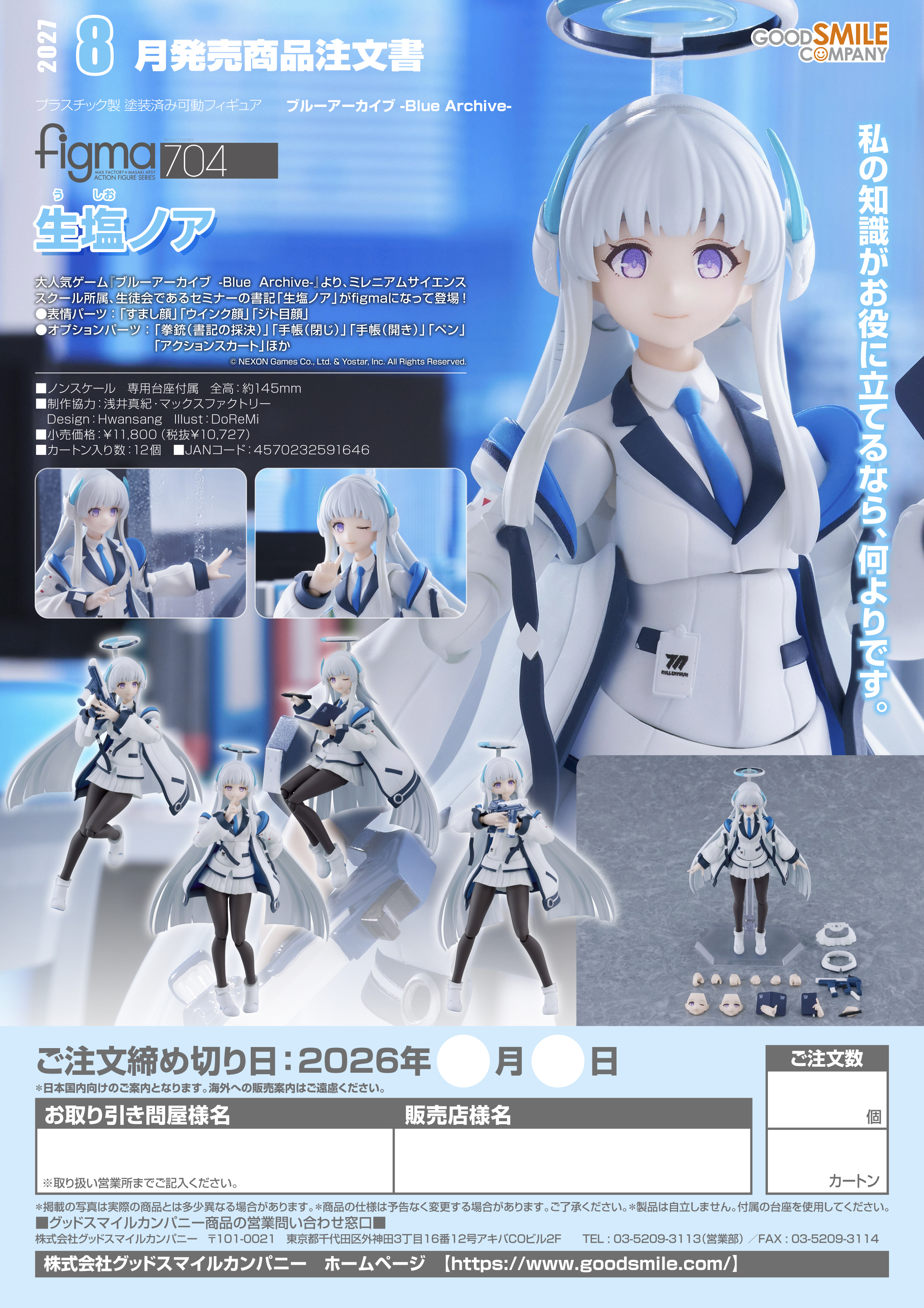 figma 生塩ノア - official product image | AniSmile