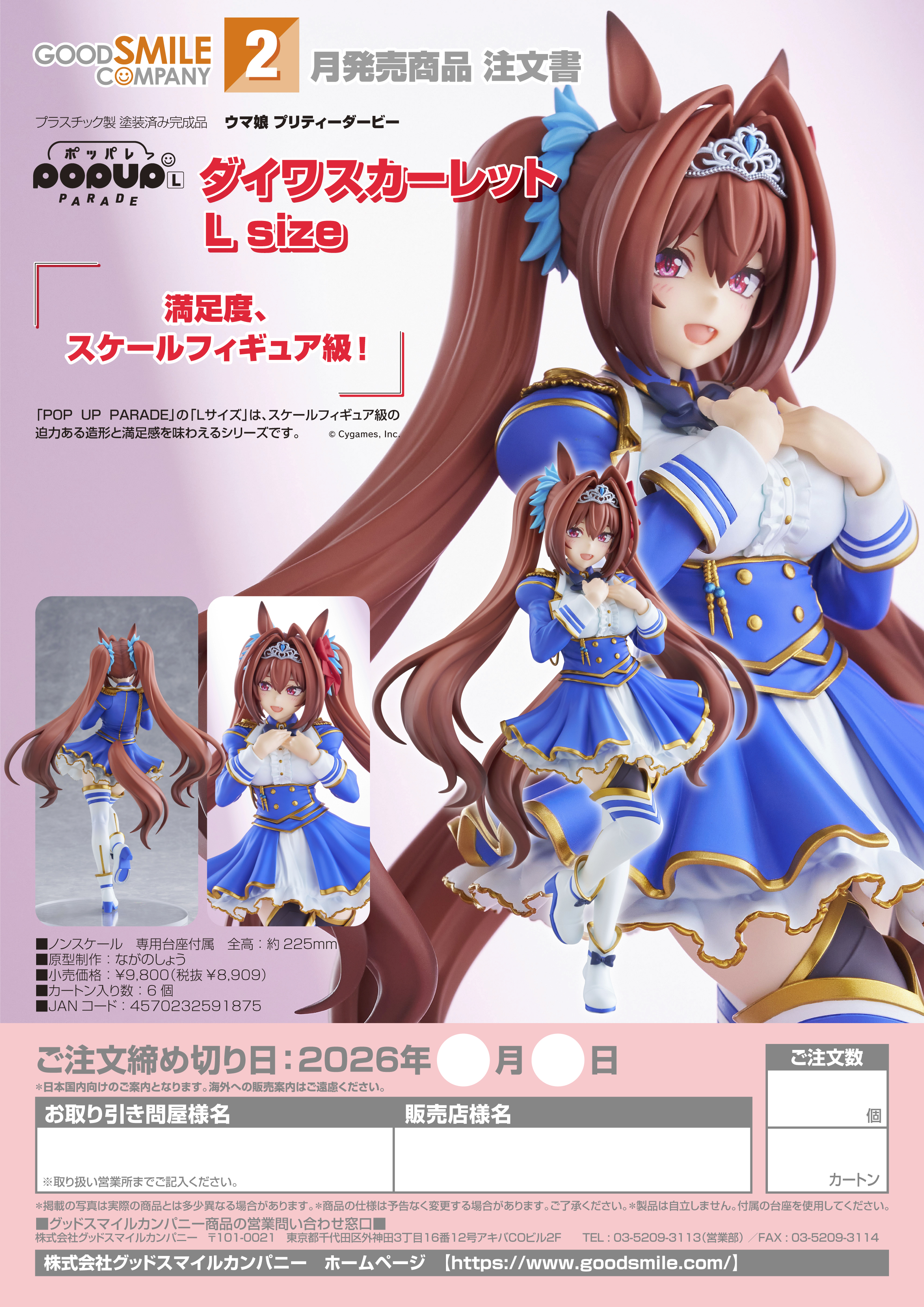 POP UP PARADE ダイワスカーレット L size - AniSmile