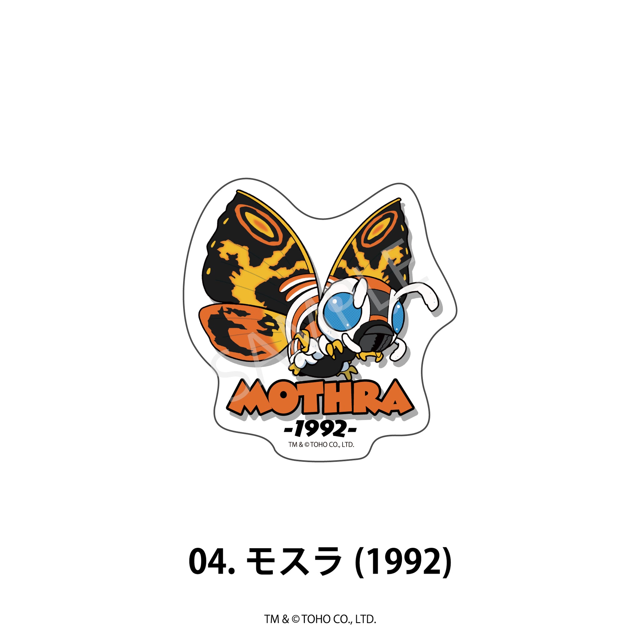 ゴジラシリーズ ダイカットステッカー 04.モスラ(1992) - AniSmile