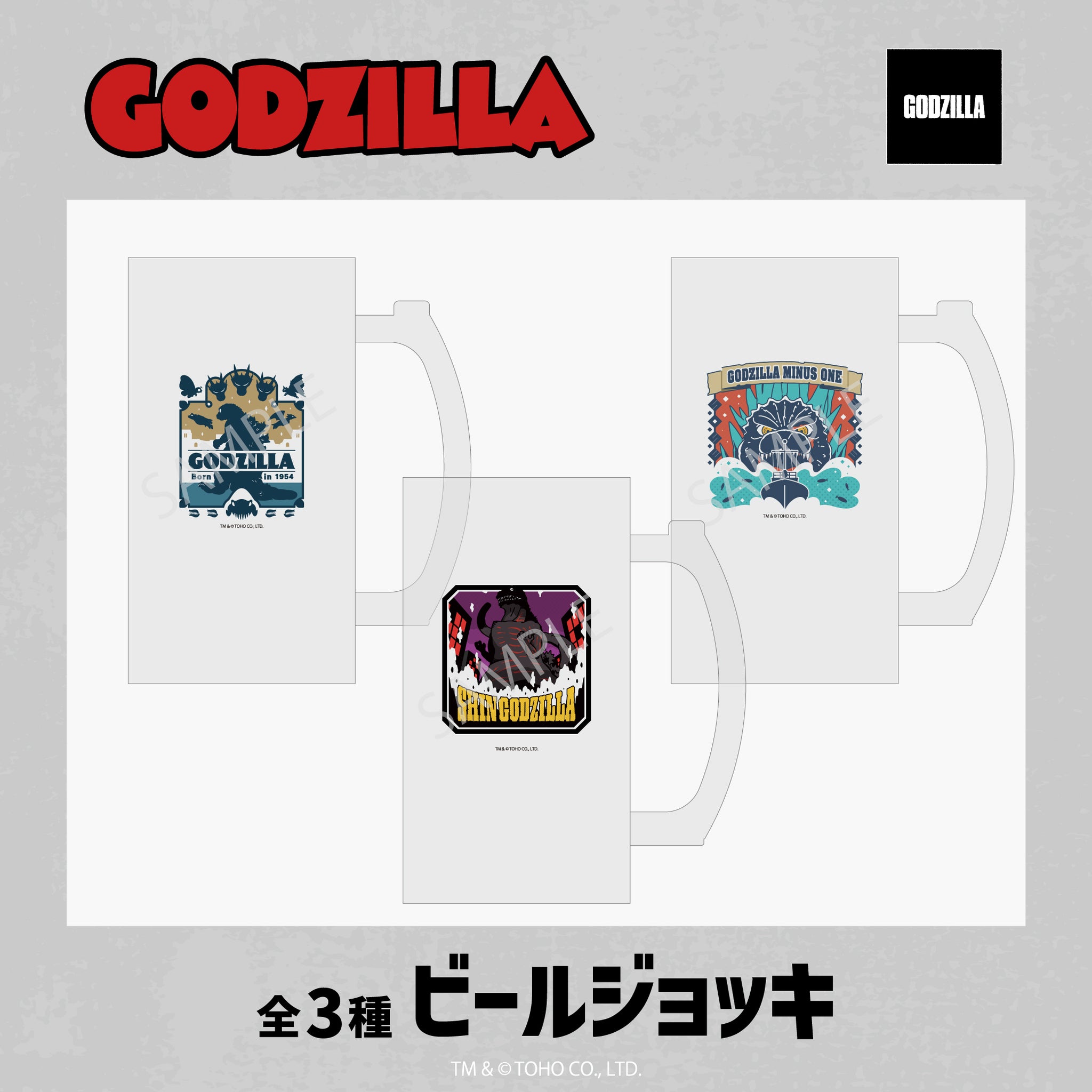ゴジラシリーズ ビールジョッキ 02.ゴジラ(2016) Image 3 | AniSmile