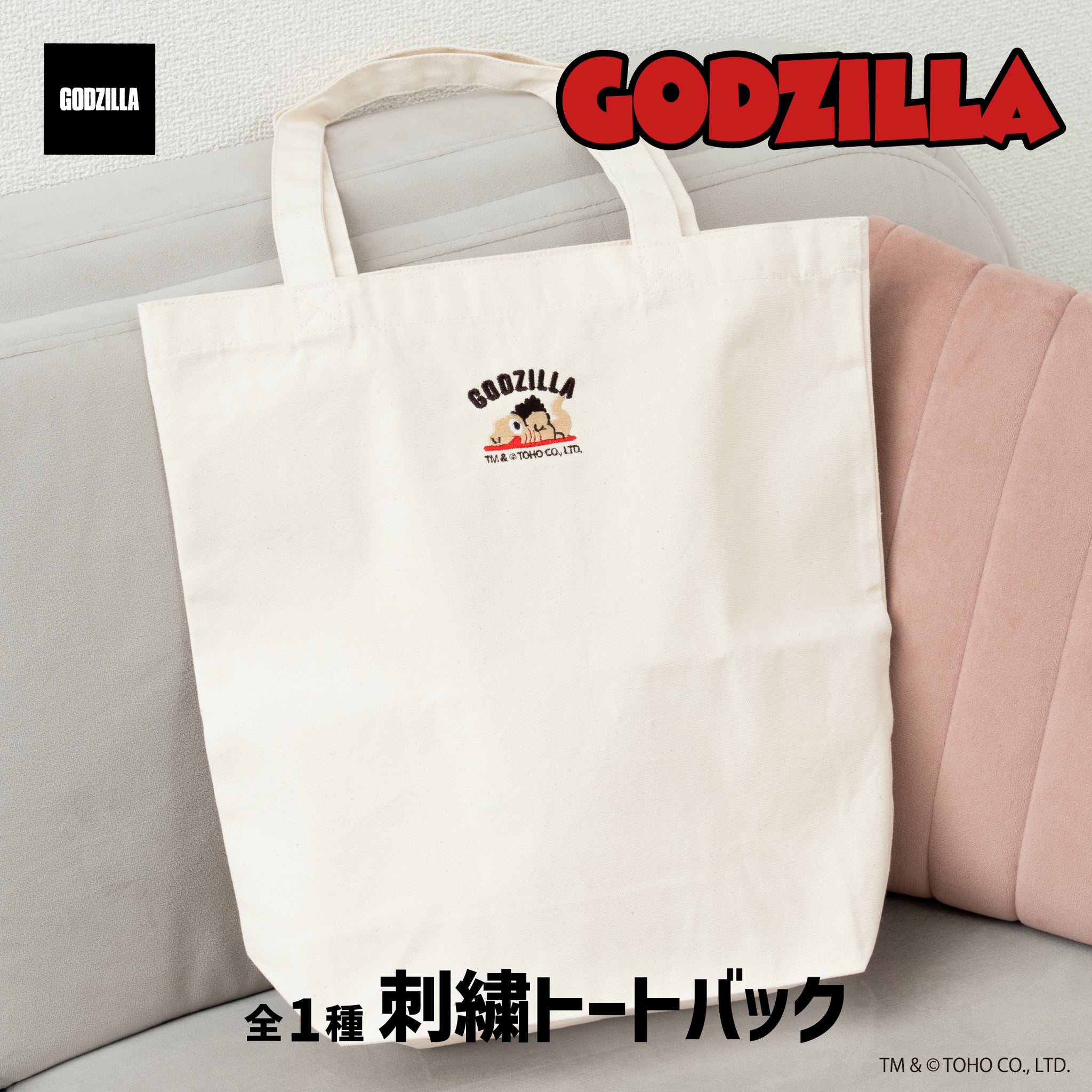 ゴジラシリーズ 刺繍トートバッグ 01.ゴジラ(2016)第2形態 - AniSmile