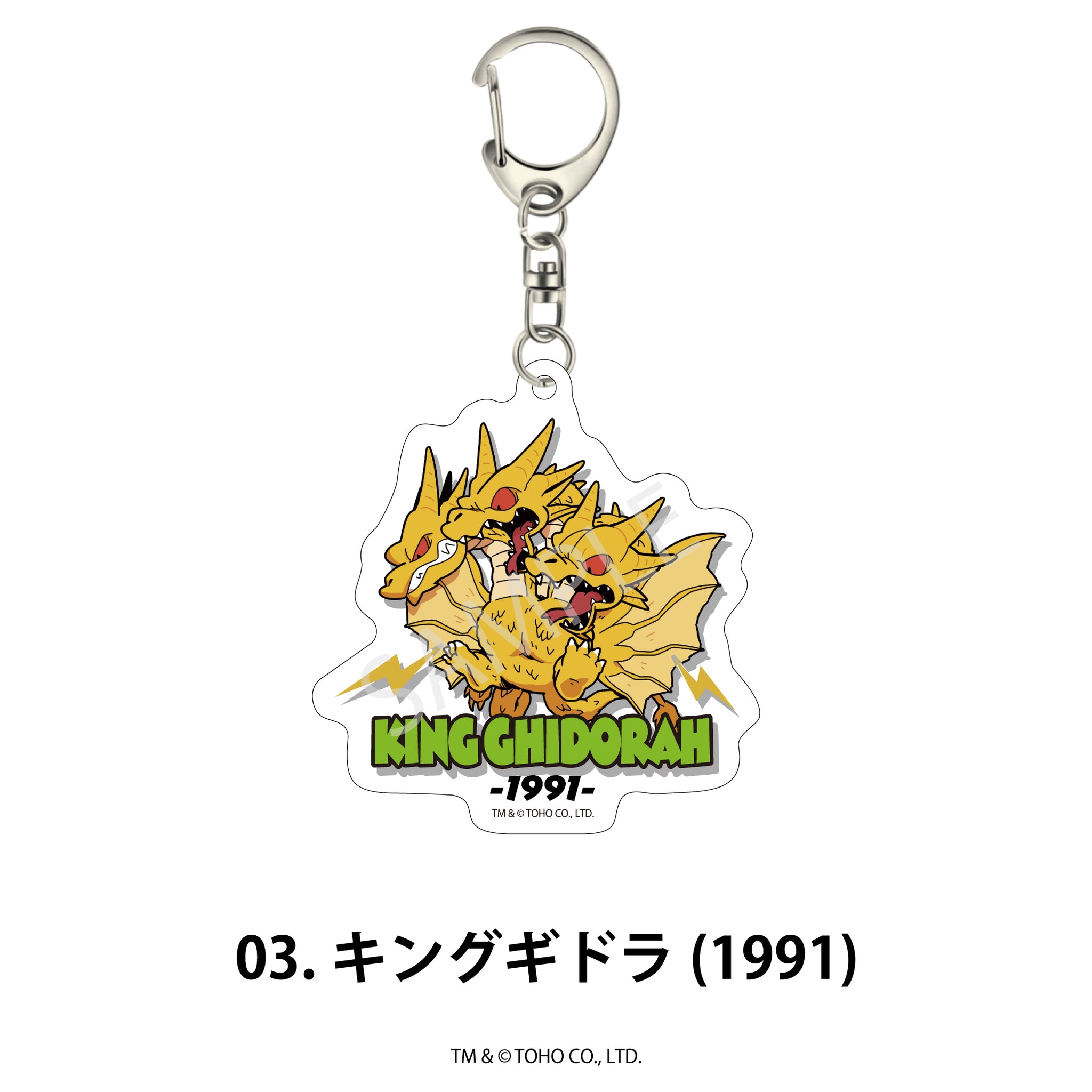 ゴジラシリーズ アクリルキーホルダー 03.キングギドラ(1991) - AniSmile