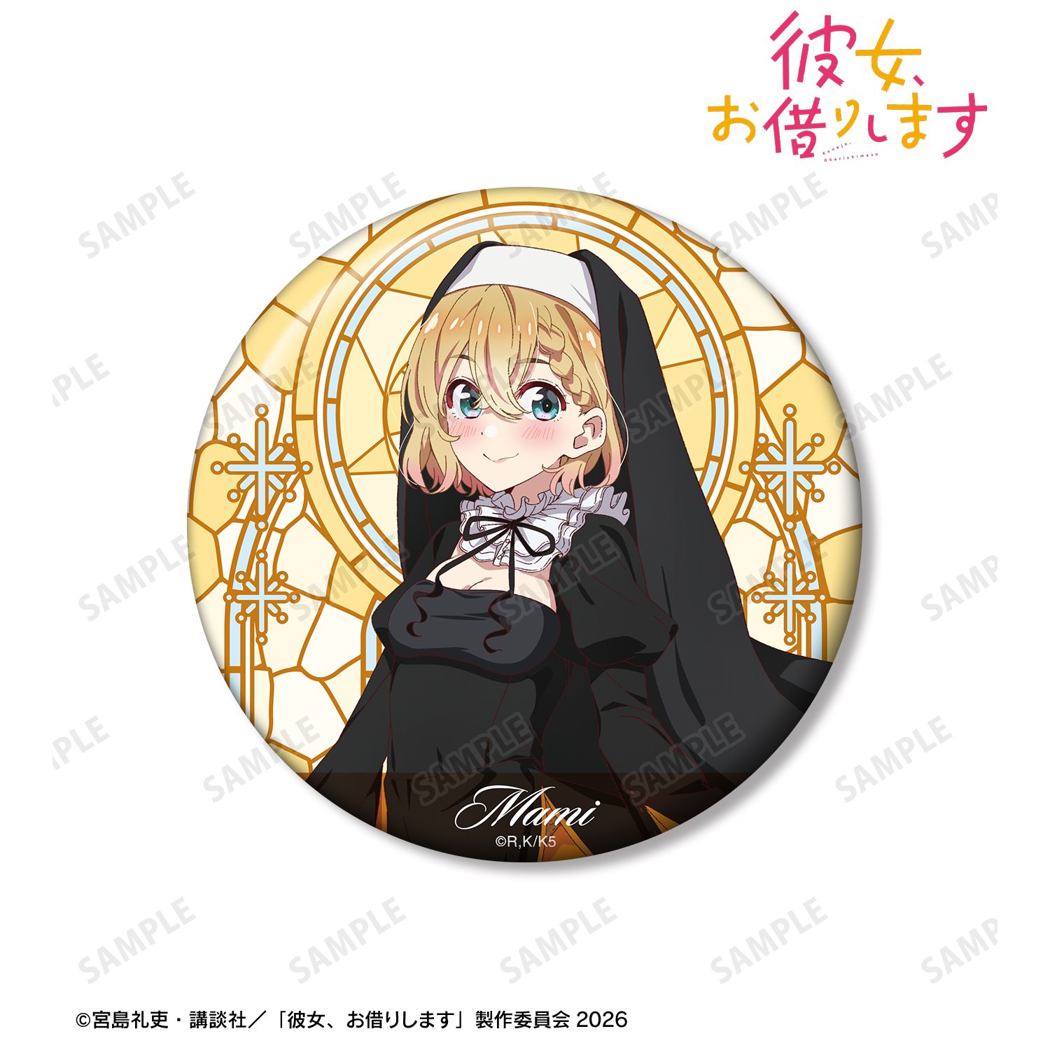 TVアニメ『彼女、お借りします』 描き下ろし 七海麻美 シスターver. 100mm缶バッジ Image 4 | AniSmile