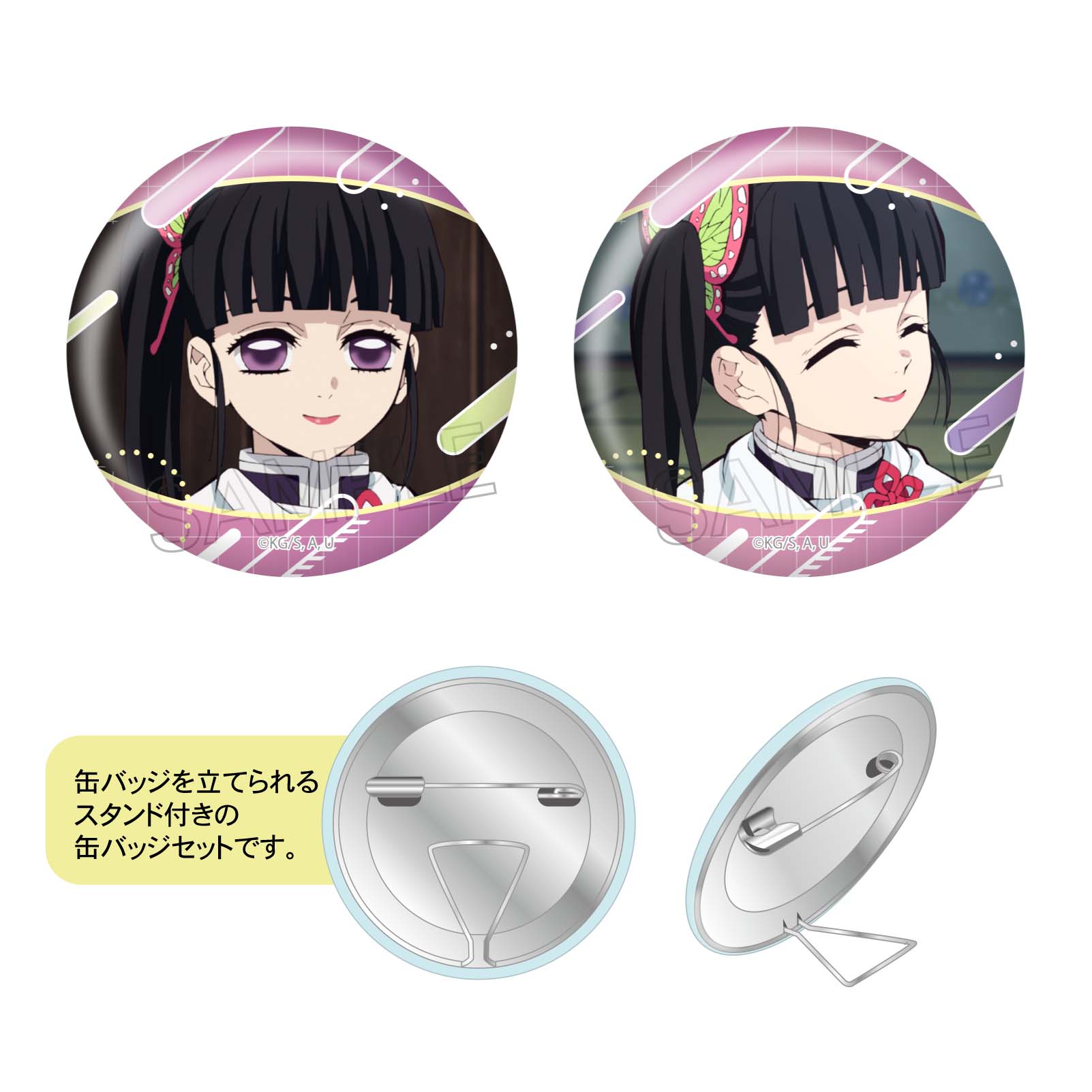 鬼滅の刃 すたんばっじセット 栗花落カナヲ - AniSmile