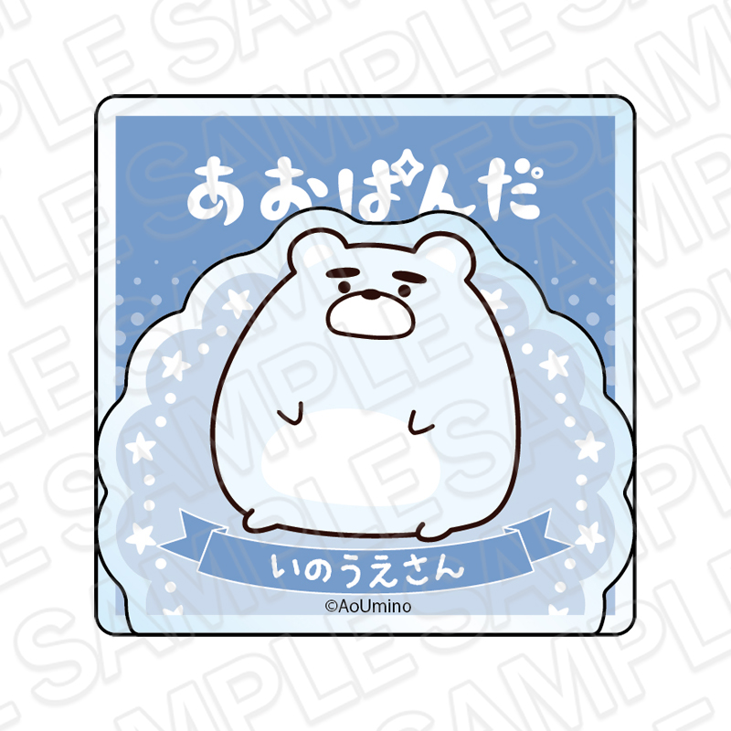 あおぱんだ アクリルメモクリップ いのうえさん - AniSmile
