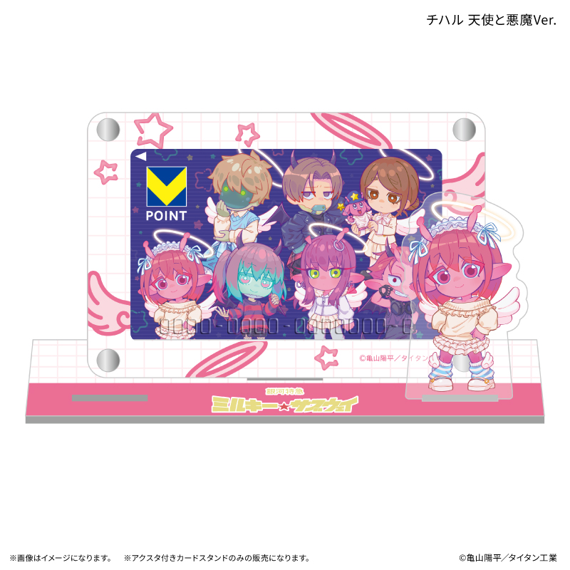 『銀河特急 ミルキー☆サブウェイ』 アクスタ付きカードスタンド チハル 天使と悪魔Ver. - AniSmile