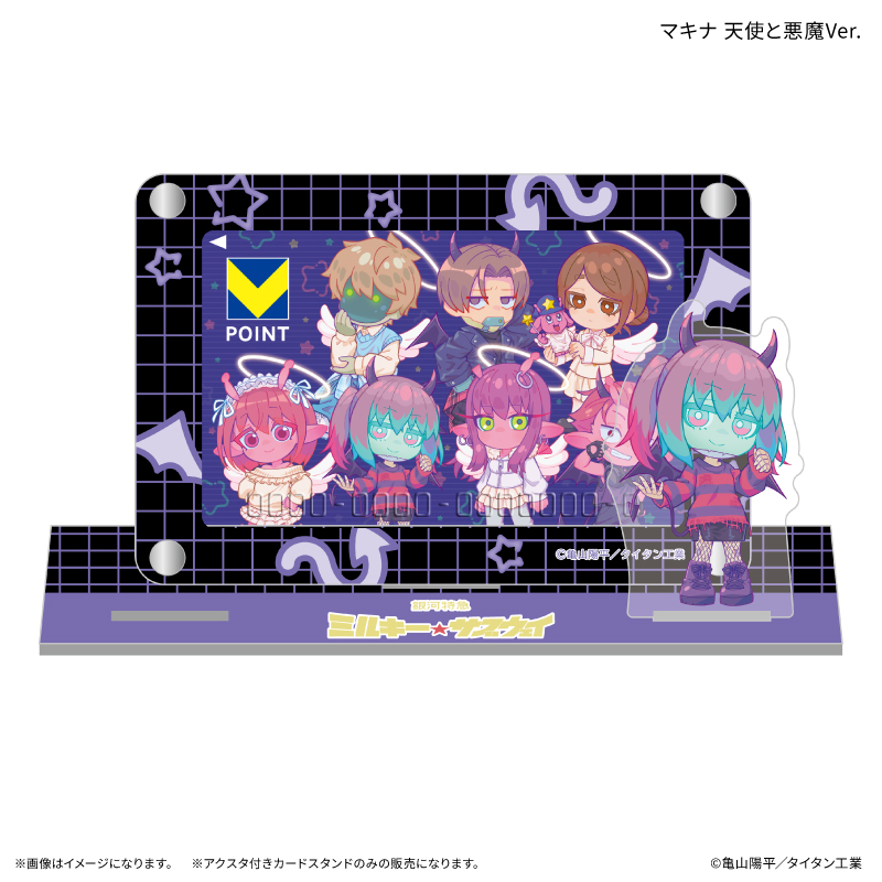 『銀河特急 ミルキー☆サブウェイ』 アクスタ付きカードスタンド マキナ 天使と悪魔Ver. - AniSmile
