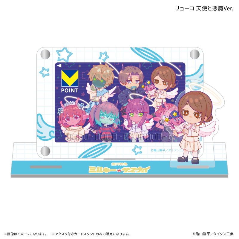 『銀河特急 ミルキー☆サブウェイ』 アクスタ付きカードスタンド リョーコ 天使と悪魔Ver. - AniSmile
