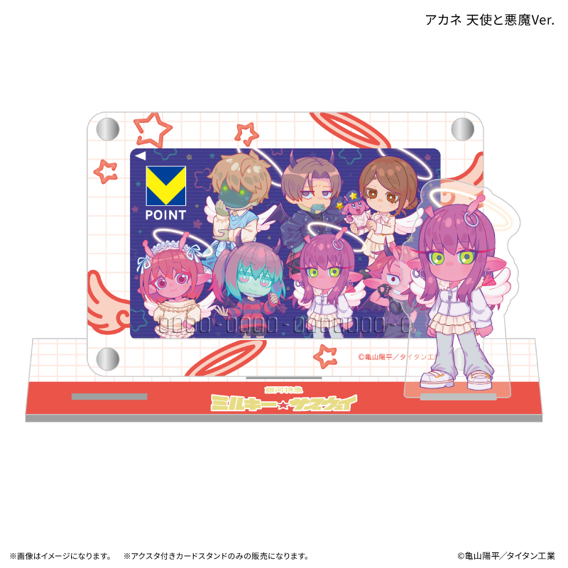 『銀河特急 ミルキー☆サブウェイ』 アクスタ付きカードスタンド アカネ 天使と悪魔Ver. - AniSmile