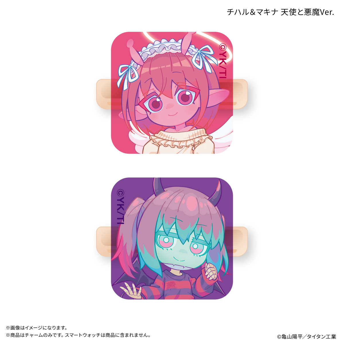 『銀河特急 ミルキー☆サブウェイ』 スマートウォッチチャーム チハル&マキナ 天使と悪魔Ver. - AniSmile