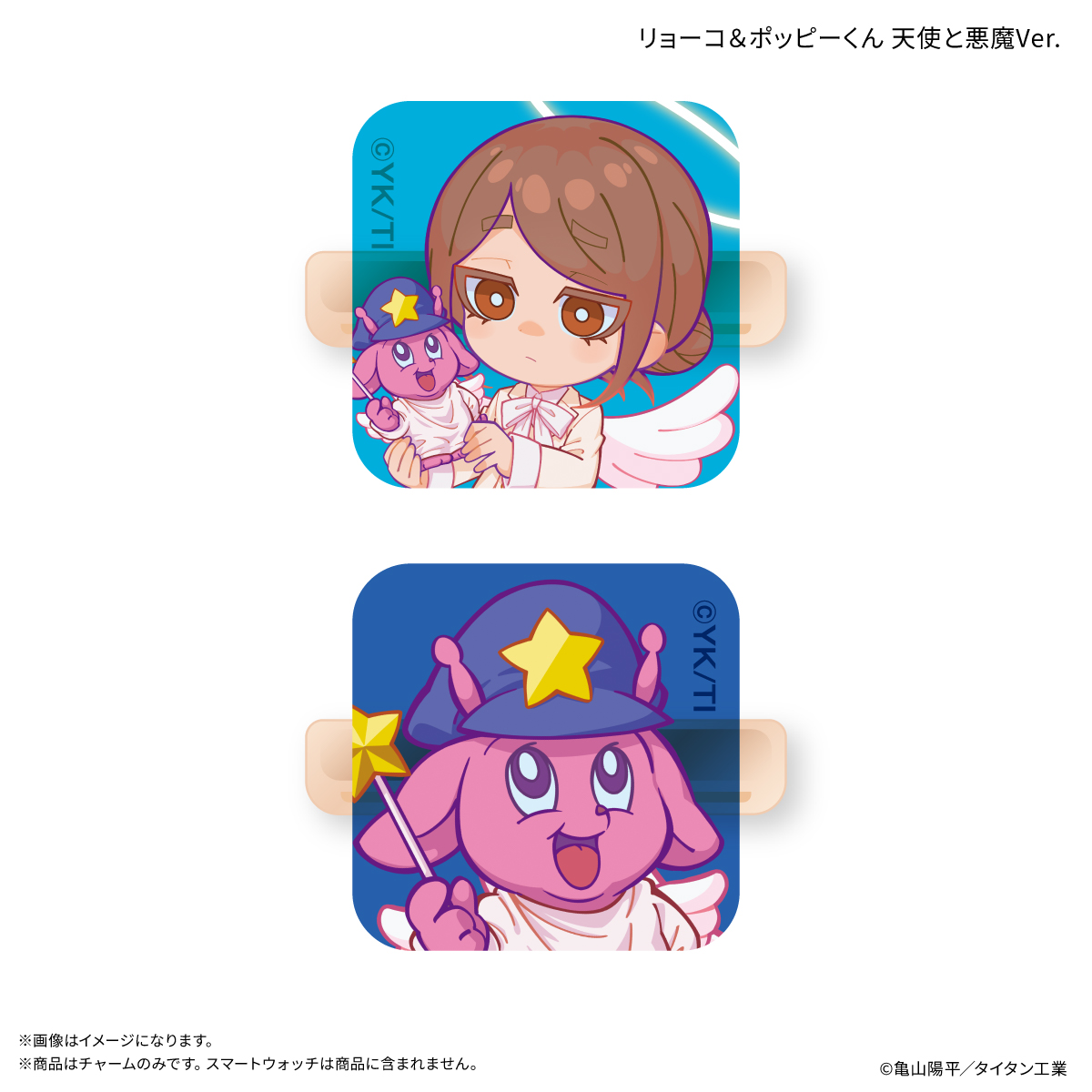 『銀河特急 ミルキー☆サブウェイ』 スマートウォッチチャーム リョーコ&ポッピーくん 天使と悪魔Ver. - AniSmile