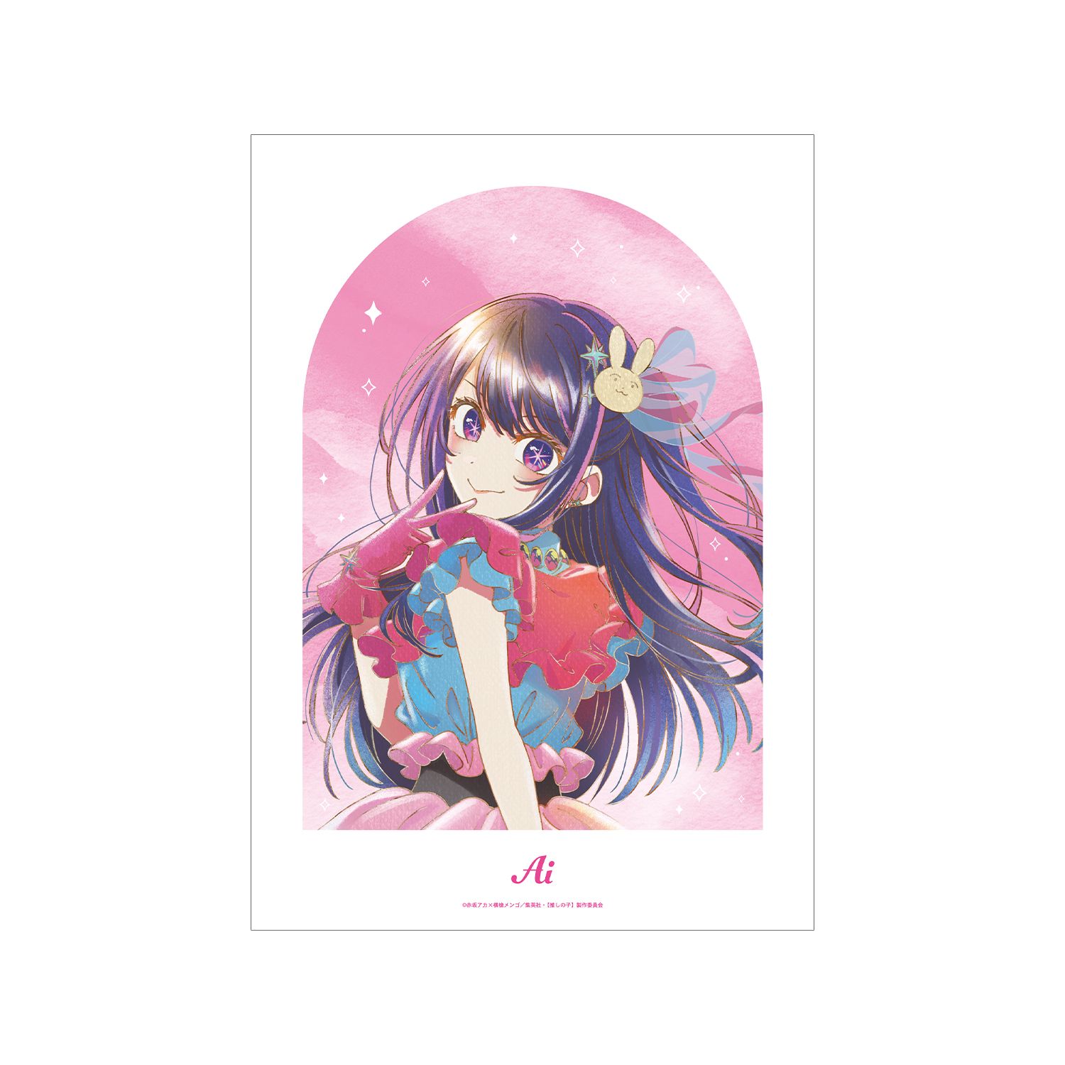 【推しの子】 アイ Ani-Art aqua label 第5弾 A3マットポスター - AniSmile