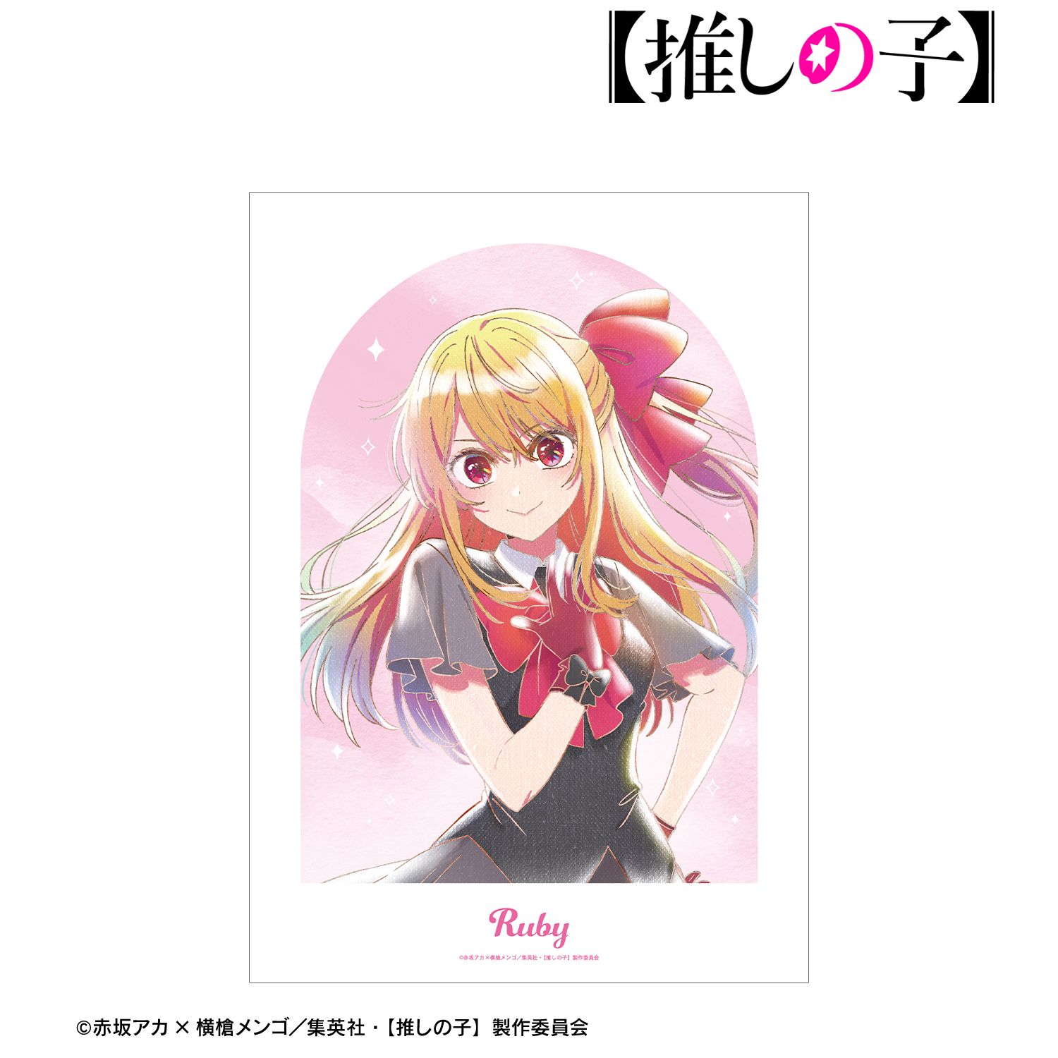 【推しの子】 ルビー Ani-Art aqua label 第5弾 A3マットポスター - AniSmile