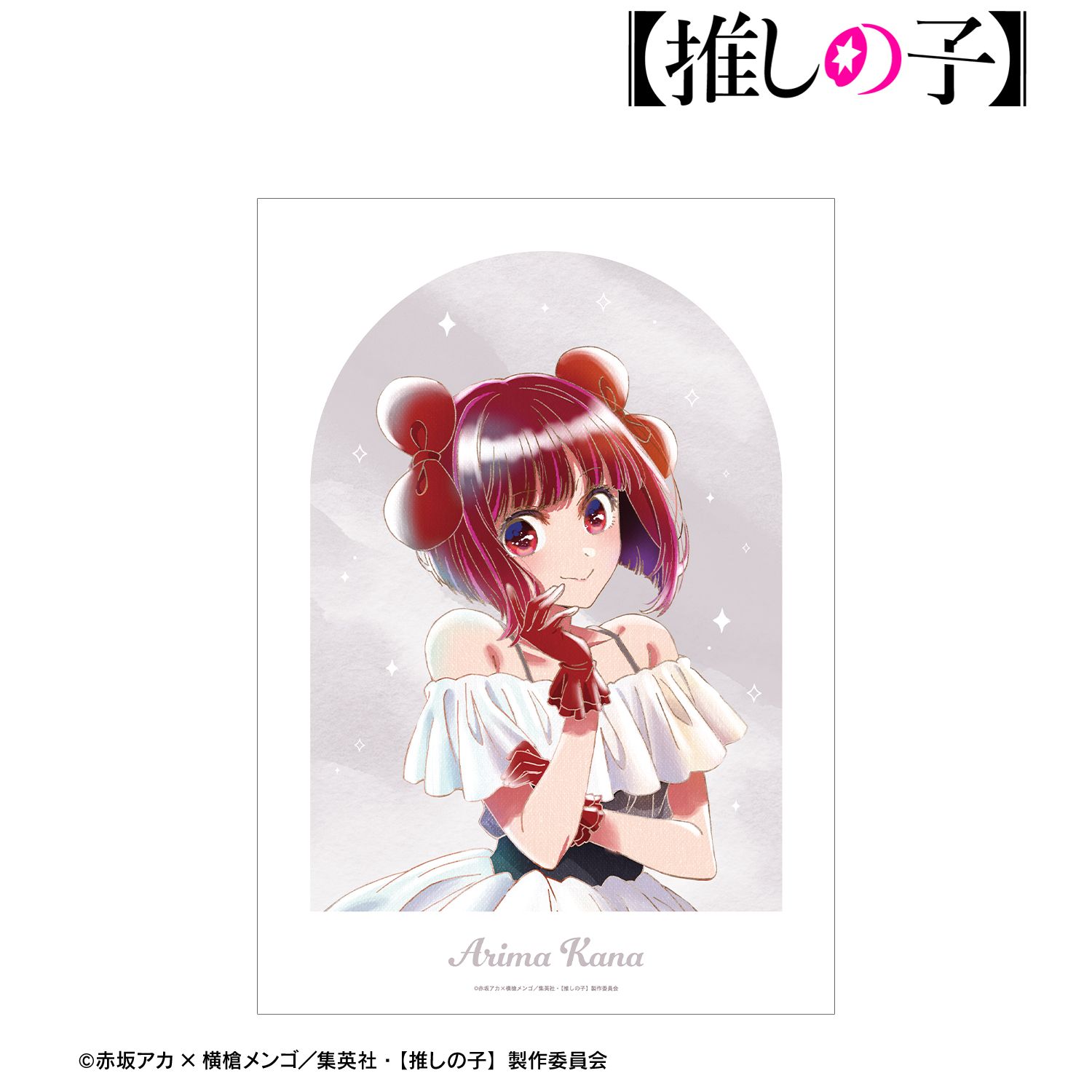 【推しの子】 有馬かな Ani-Art aqua label 第5弾 A3マットポスター Image 2 | AniSmile