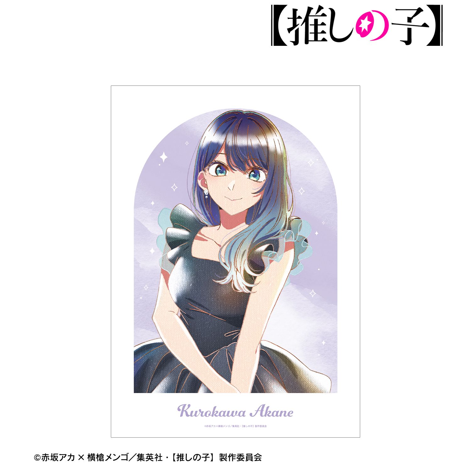 【推しの子】 黒川あかね Ani-Art aqua label 第5弾 A3マットポスター Image 2 | AniSmile