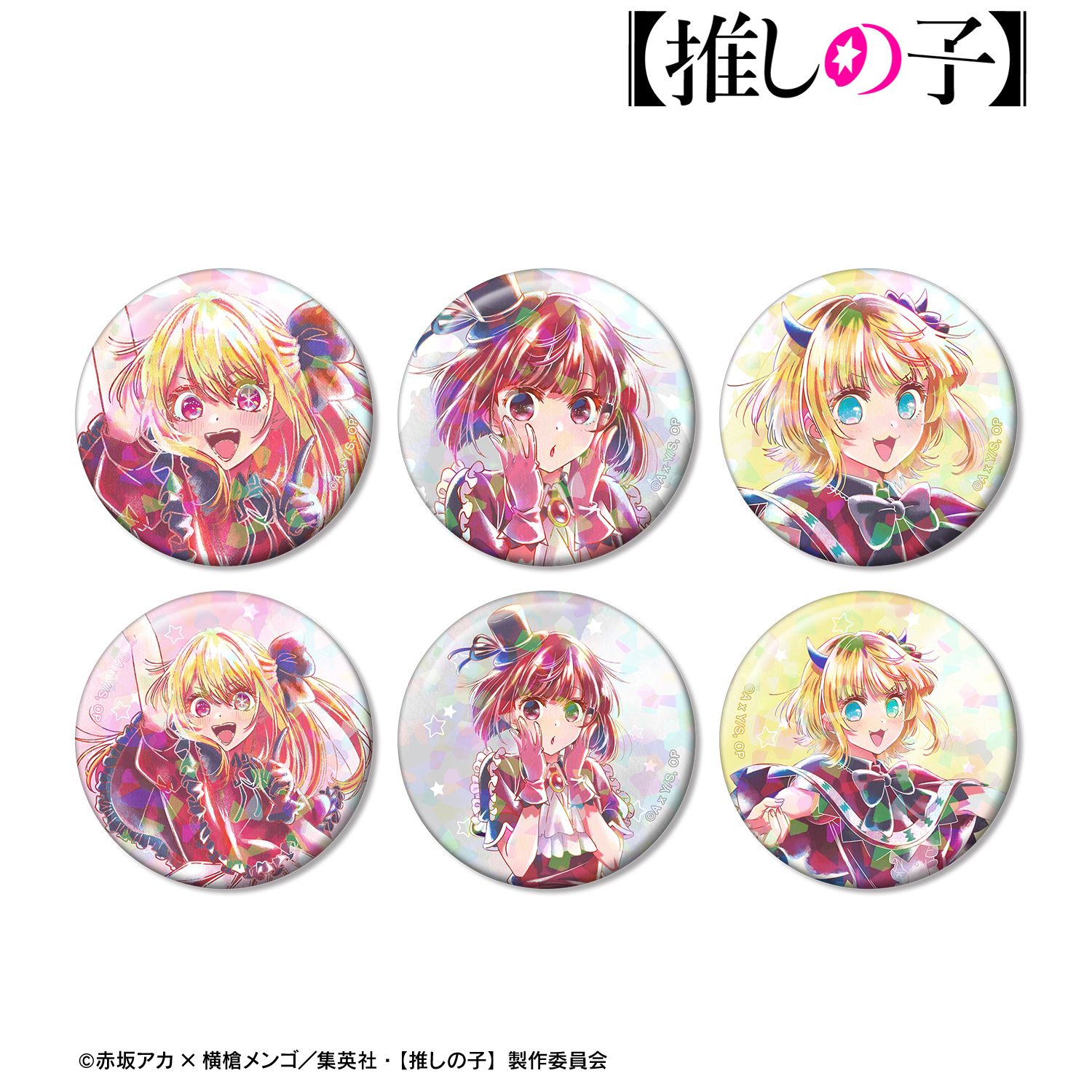 【推しの子】 B小町 トレーディング Ani-Art aqua label 第2弾 ホログラム缶バッジ(単位/単品) 画像 4 | AniSmile