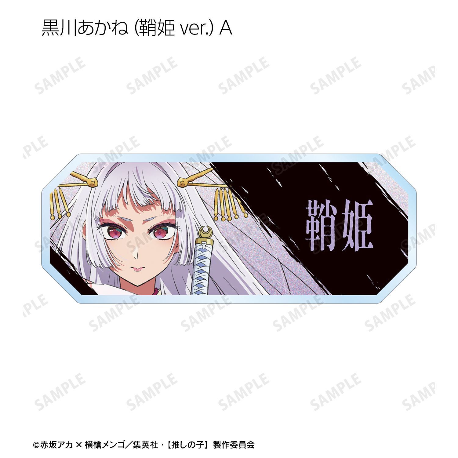 【推しの子】 トレーディングアクリルネームプレート(単位/単品) 画像 6 | AniSmile