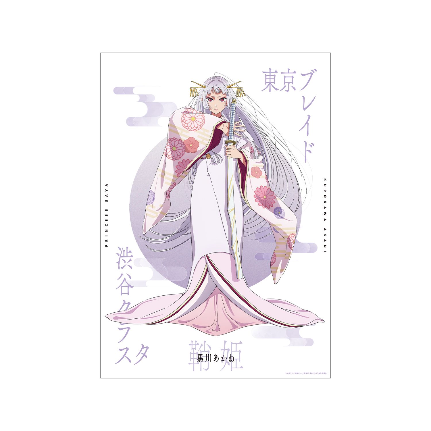 【推しの子】 黒川あかね(鞘姫ver.) A3マット加工ポスター 画像 3 | AniSmile