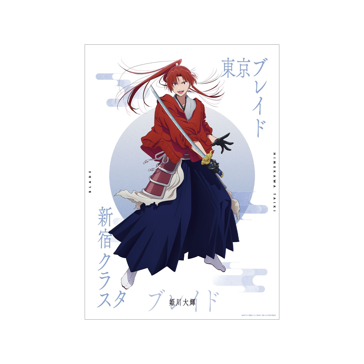 【推しの子】 姫川大輝(ブレイドver.) A3マット加工ポスター 画像 3 | AniSmile