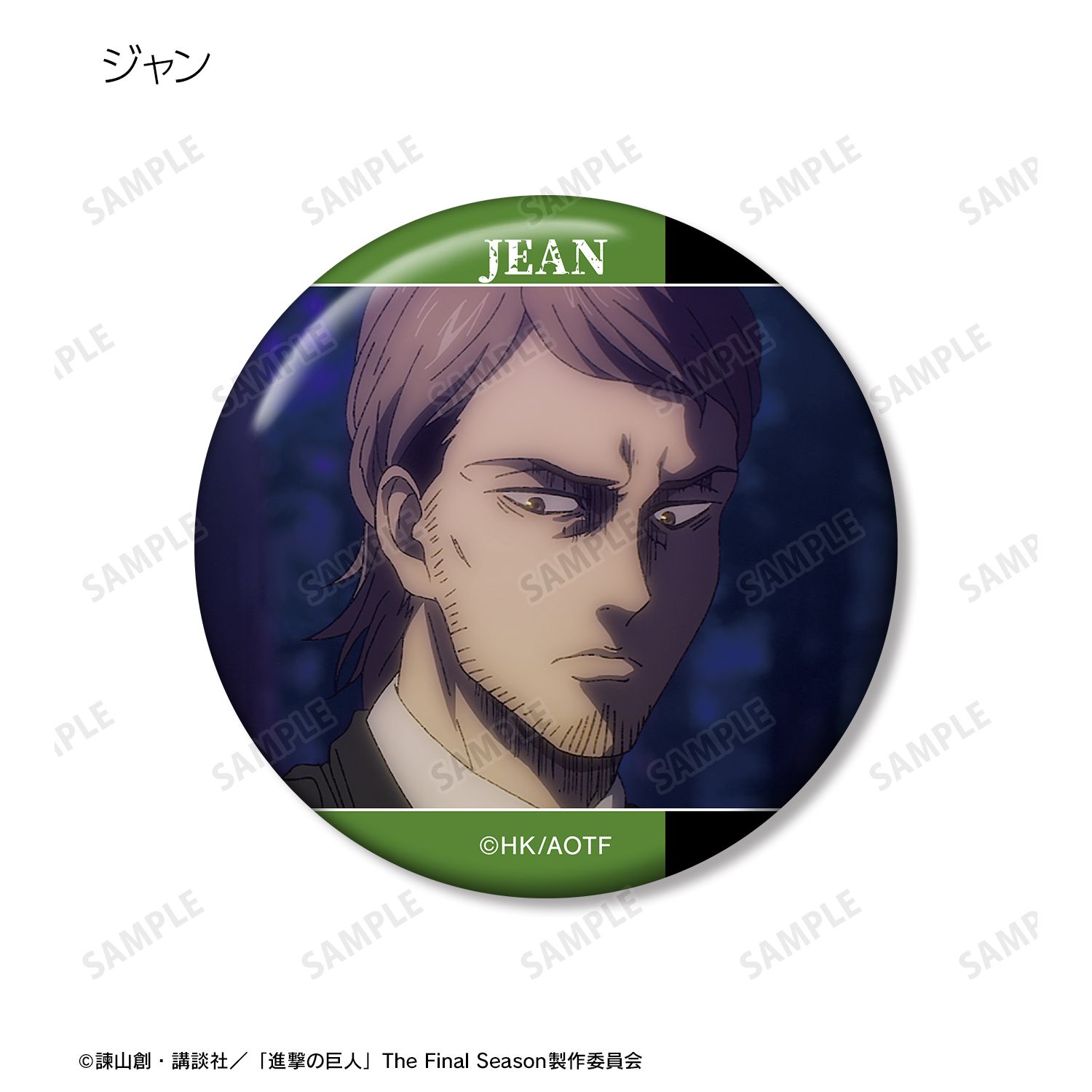 TVアニメ『進撃の巨人』 トレーディング缶バッジ vol.11(単位/BOX) 画像 6 | AniSmile