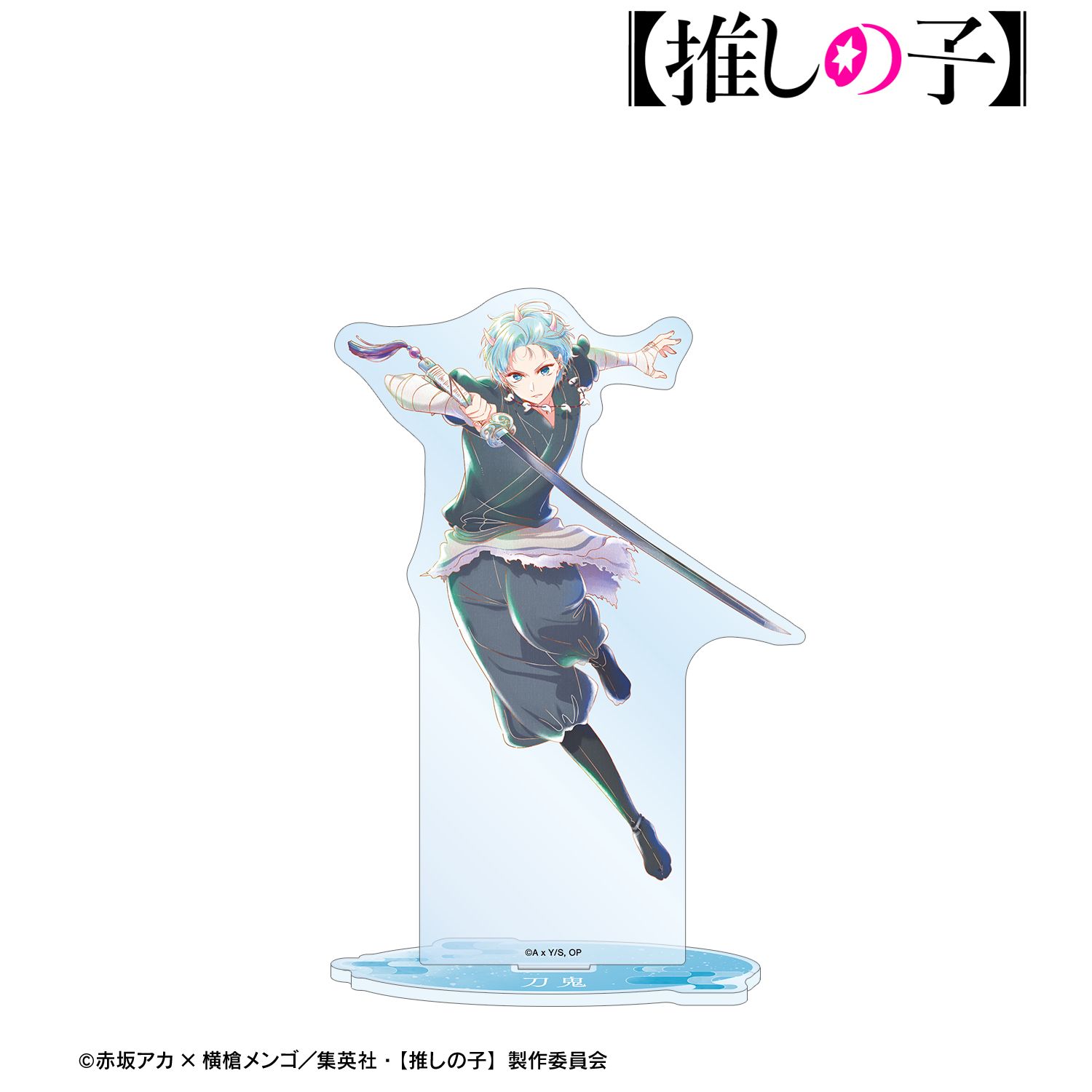 【推しの子】アクア(刀鬼ver.) Ani-Art aqua label 第3弾 BIGアクリルスタンド Image 6 | AniSmile