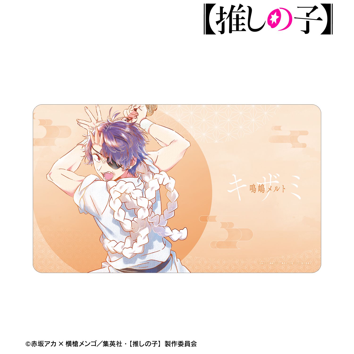 【推しの子】鳴嶋メルト(キザミver.) Ani-Art aqua label 第3弾 マルチデスクマット 画像 5 | AniSmile