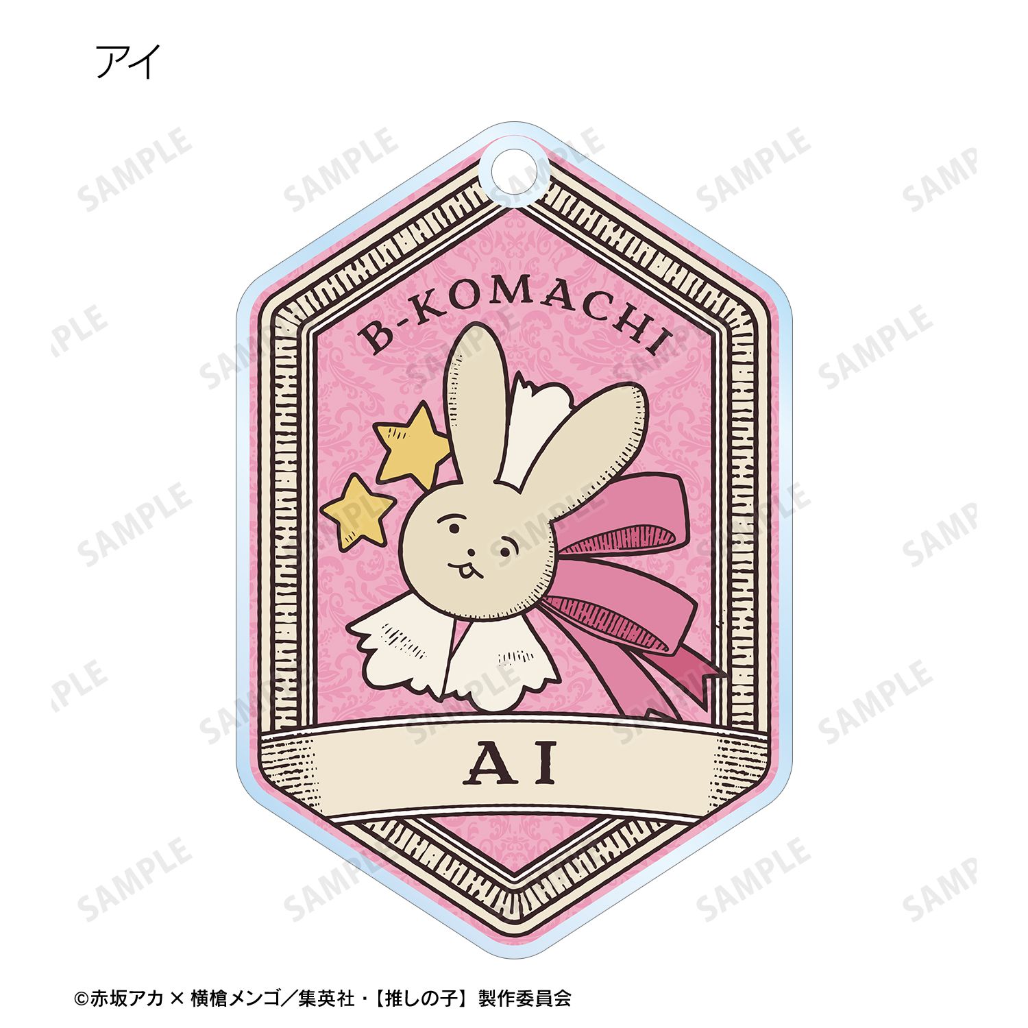【推しの子】 トレーディングモチーフアクリルキーホルダー(単位/単品) 画像 6 | AniSmile