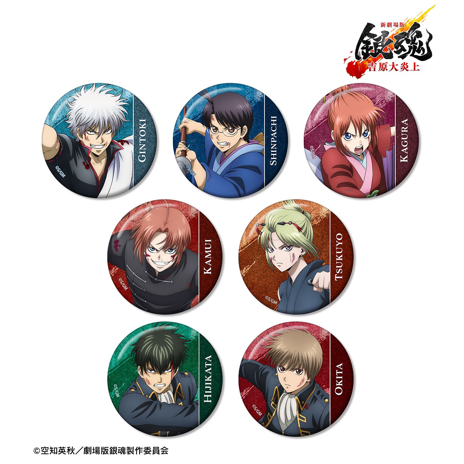 新劇場版 銀魂 -吉原大炎上- 描き下ろし 戦いへver. トレーディンググリッター缶バッジ(単位/単品) 画像 2 | AniSmile