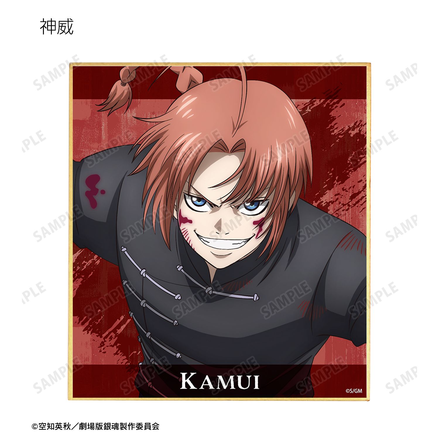 新劇場版 銀魂 -吉原大炎上- 描き下ろし 戦いへver. トレーディングミニ色紙(単位/単品) 画像 6 | AniSmile