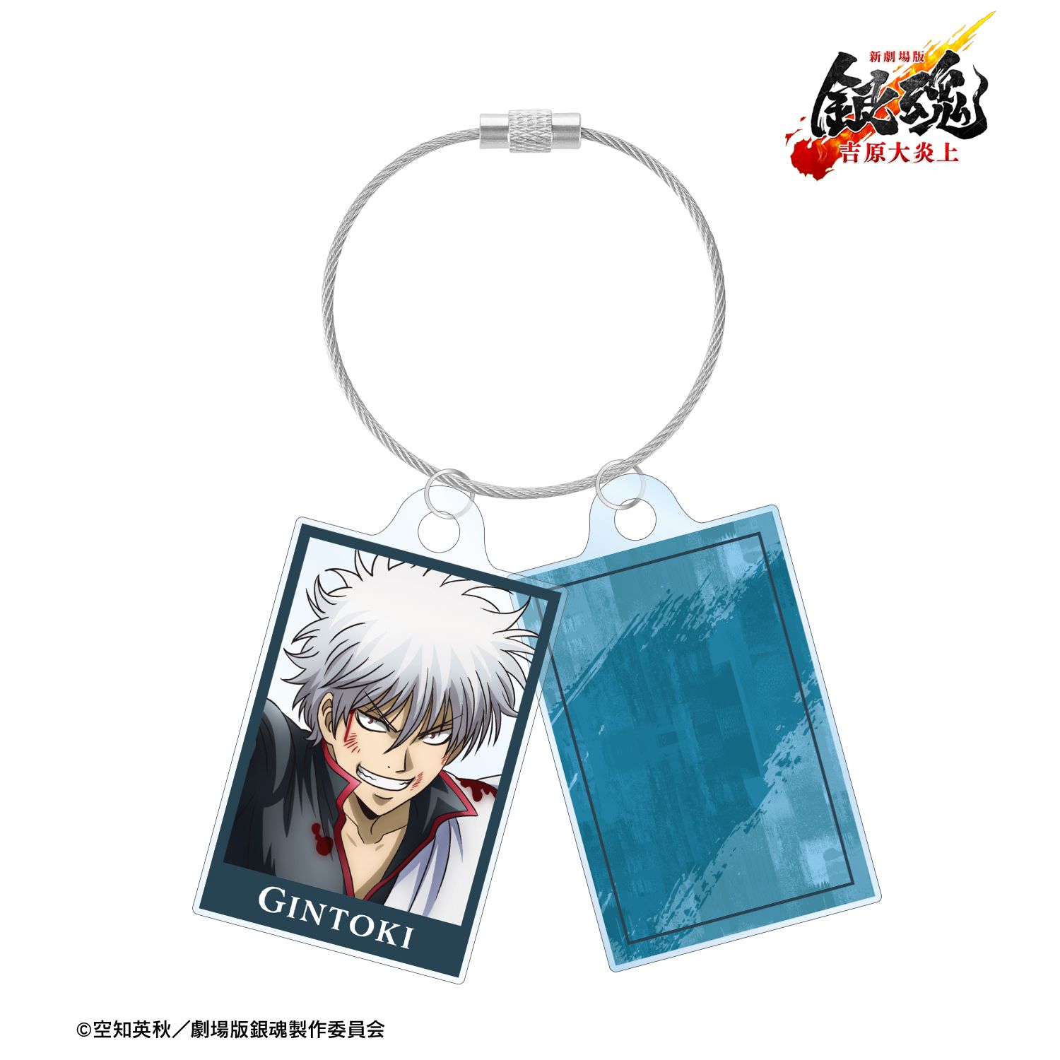 新劇場版 銀魂 -吉原大炎上- 描き下ろし 坂田銀時 戦いへver. 2連ワイヤーアクリルキーホルダー 画像 2 | AniSmile