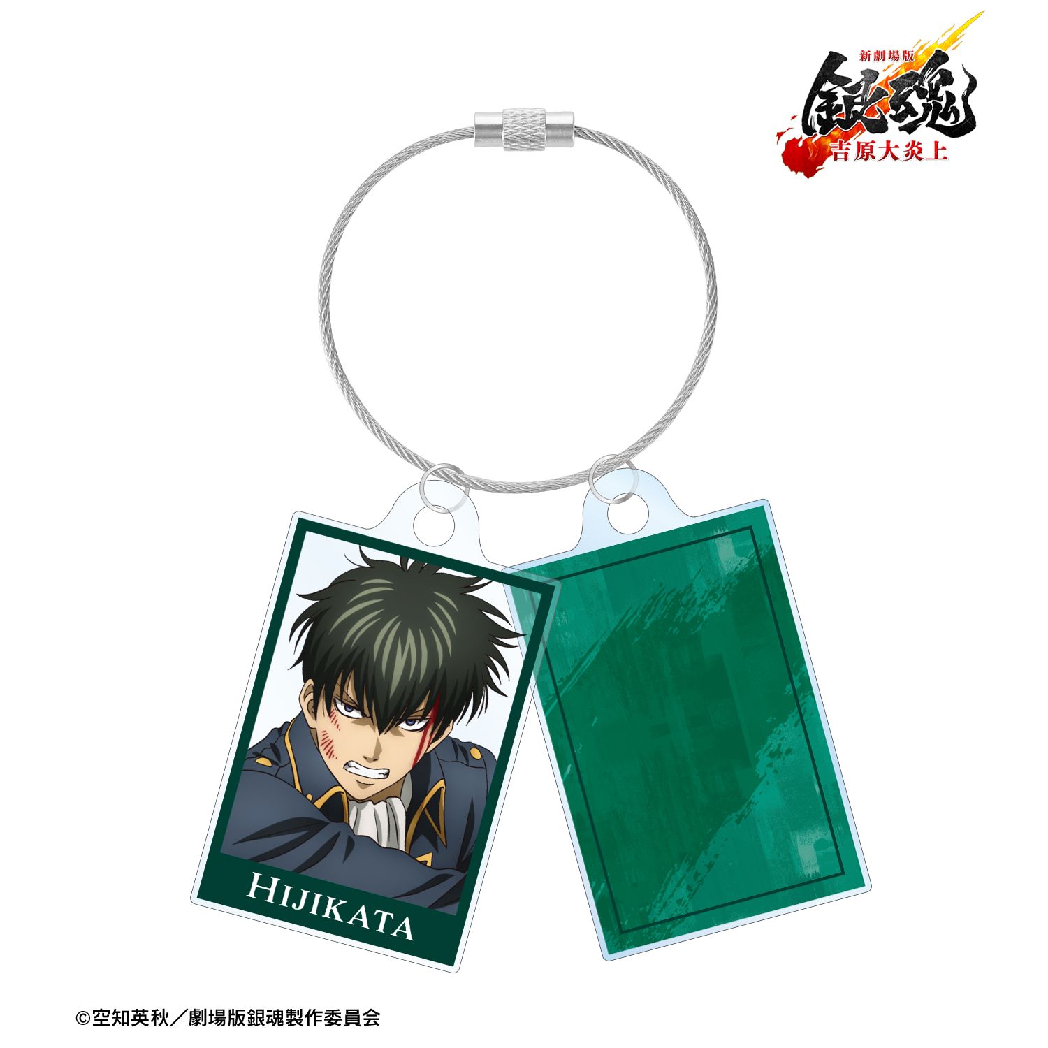 新劇場版 銀魂 -吉原大炎上- 描き下ろし 土方十四郎 戦いへver. 2連ワイヤーアクリルキーホルダー 画像 4 | AniSmile