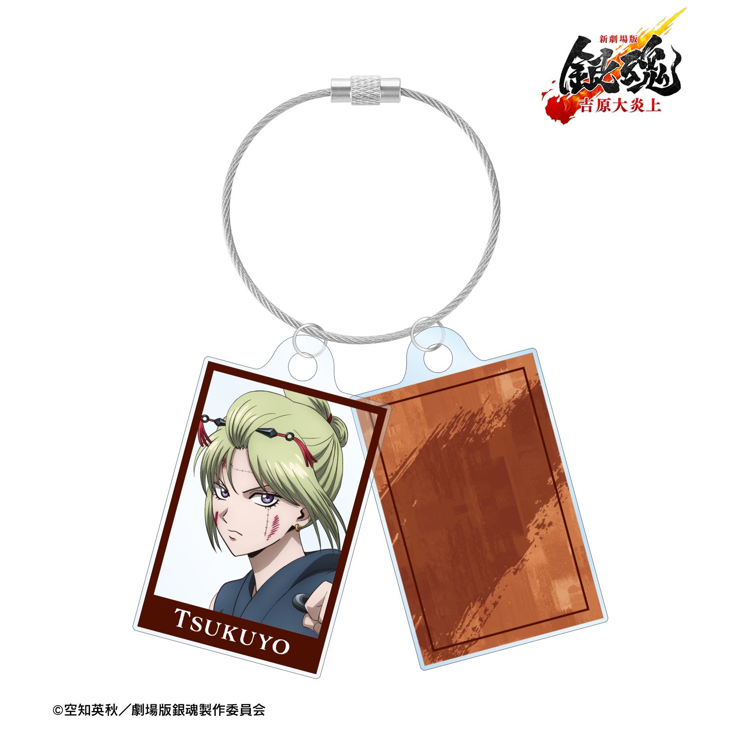新劇場版 銀魂 -吉原大炎上- 描き下ろし 月詠 戦いへver. 2連ワイヤーアクリルキーホルダー 画像 2 | AniSmile