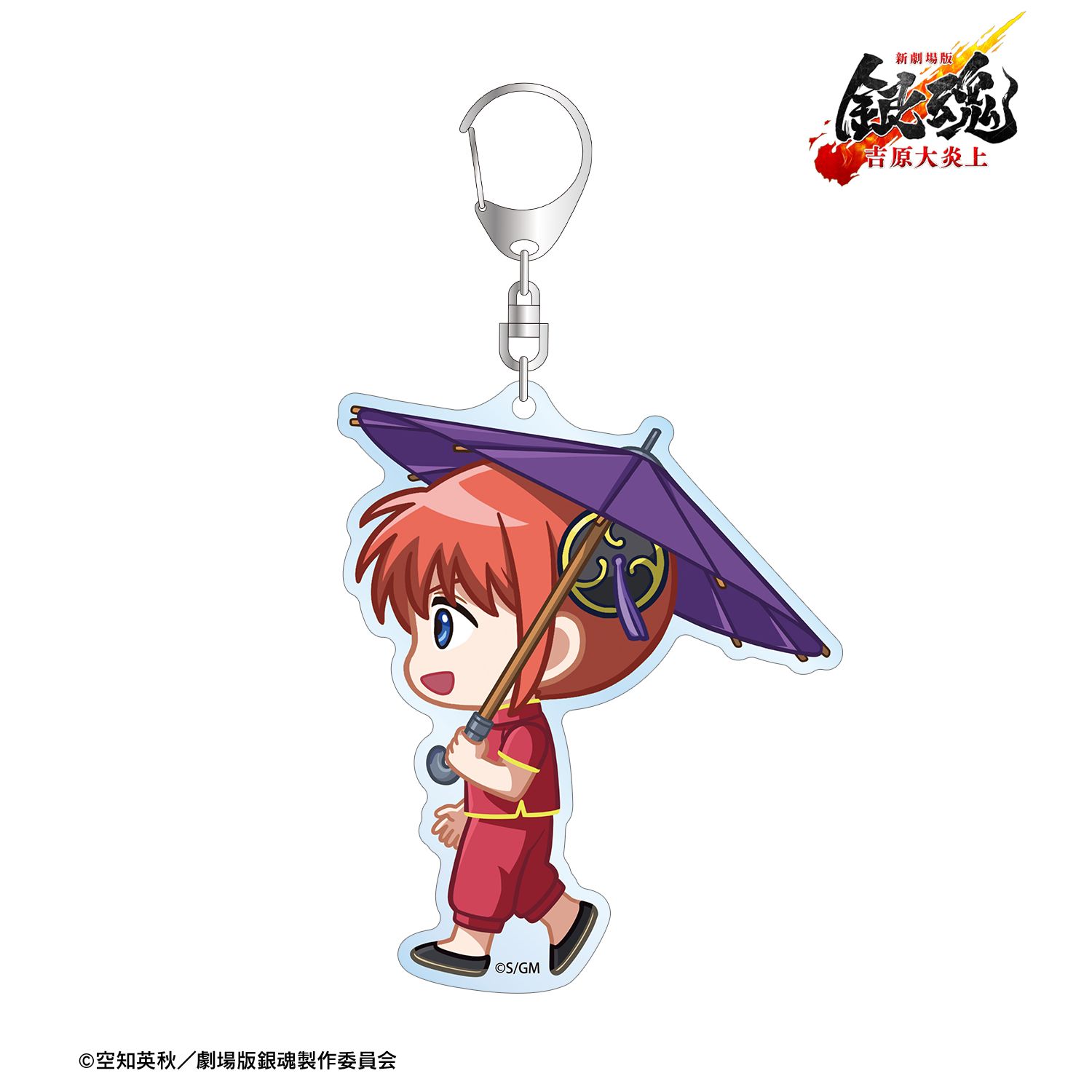 新劇場版 銀魂 -吉原大炎上- 神楽 ちびとこ BIGアクリルキーホルダー 画像 2 | AniSmile