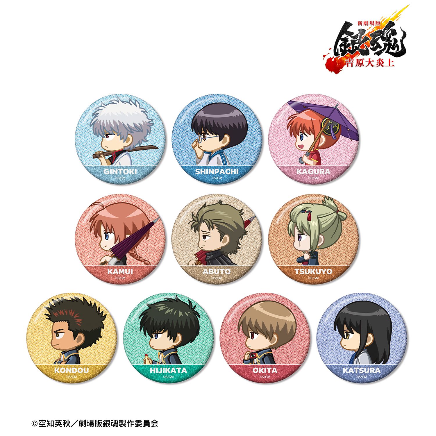 新劇場版 銀魂 -吉原大炎上- トレーディング ちびとこ グリッター缶バッジ(単位/単品) 画像 2 | AniSmile