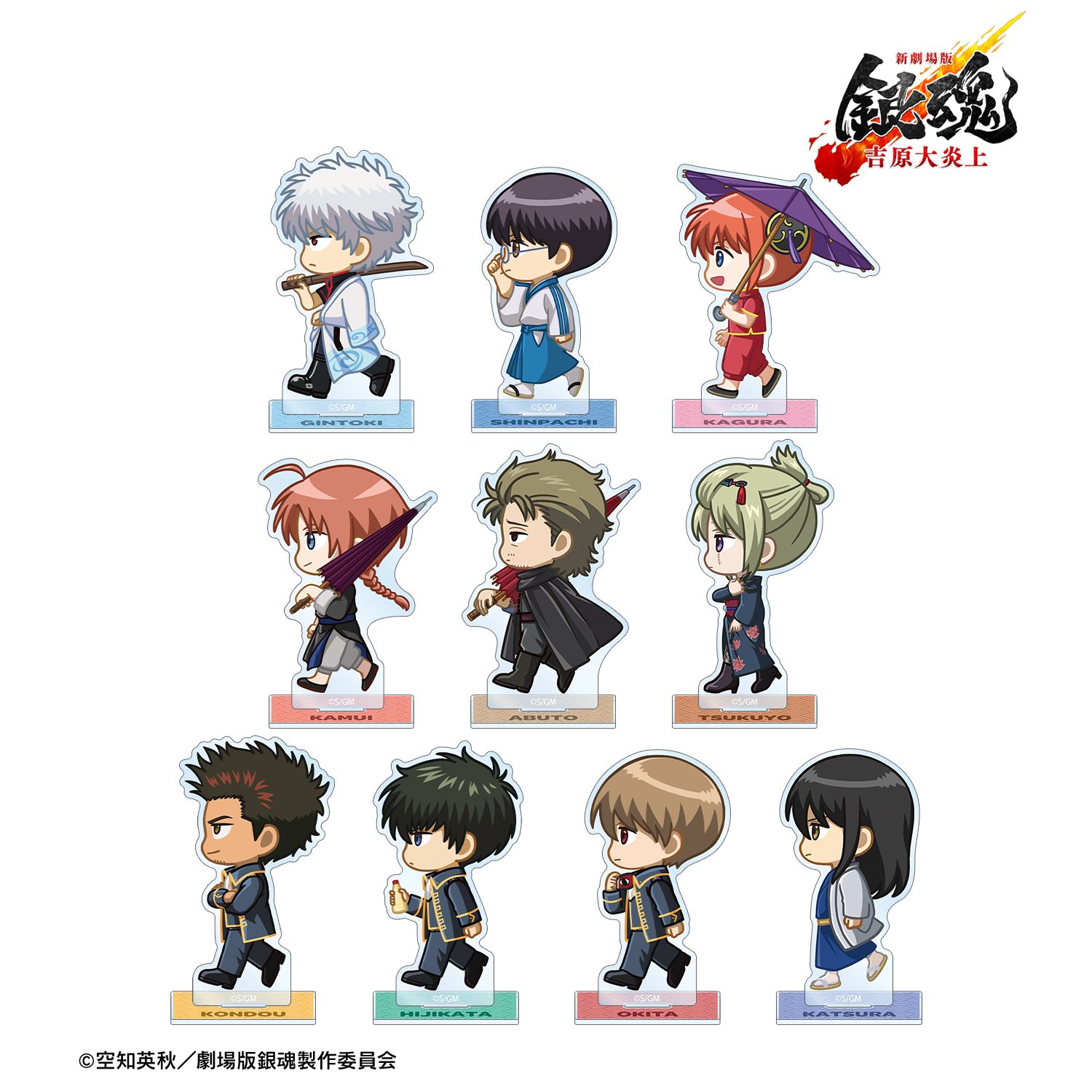 新劇場版 銀魂 -吉原大炎上- トレーディング ちびとこ アクリルスタンド(単位/単品) 画像 2 | AniSmile
