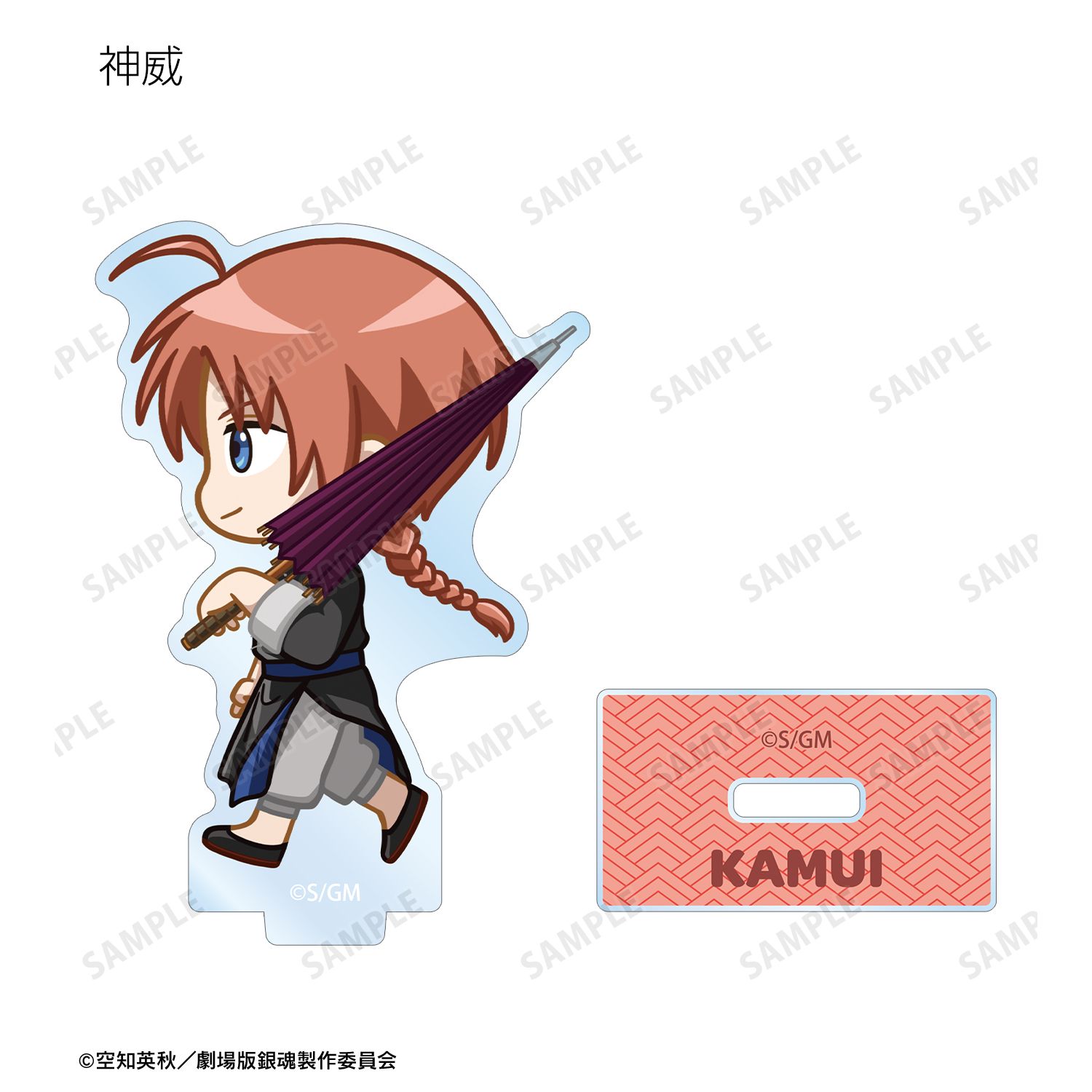 新劇場版 銀魂 -吉原大炎上- トレーディング ちびとこ アクリルスタンド(単位/単品) 画像 6 | AniSmile