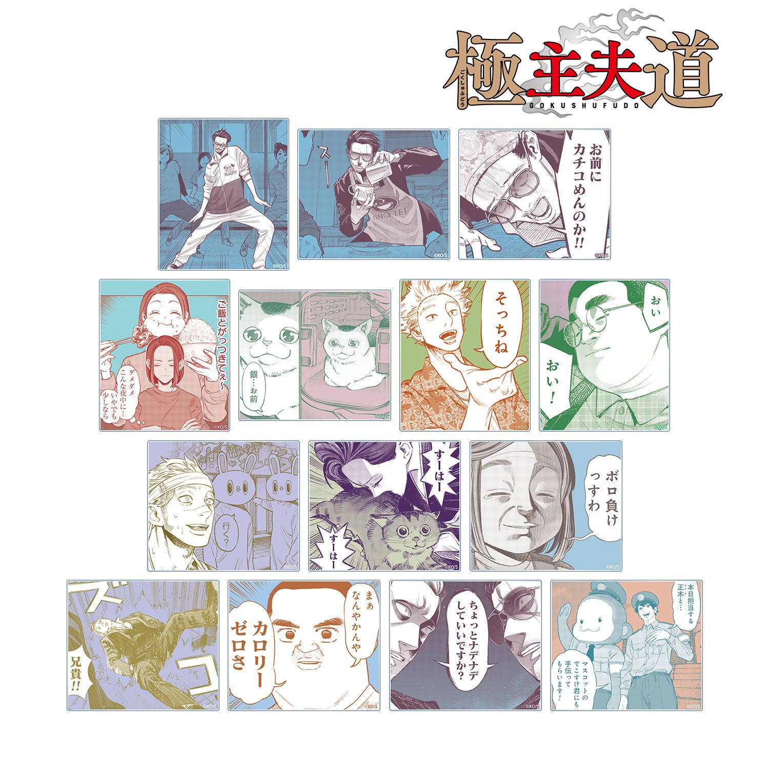 「極主夫道」 トレーディング原作コマアクリルカード(単位/単品) 画像 2 | AniSmile
