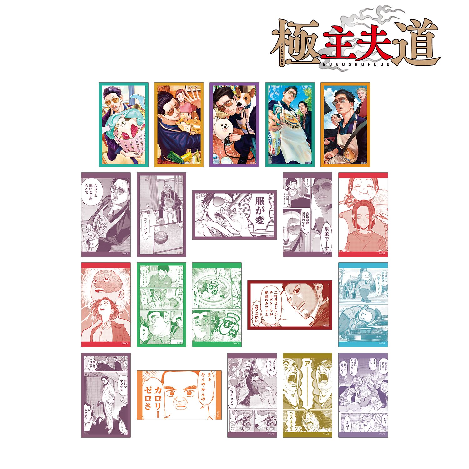 「極主夫道」 トレーディングイラストカード(単位/単品) 图片 2 | AniSmile