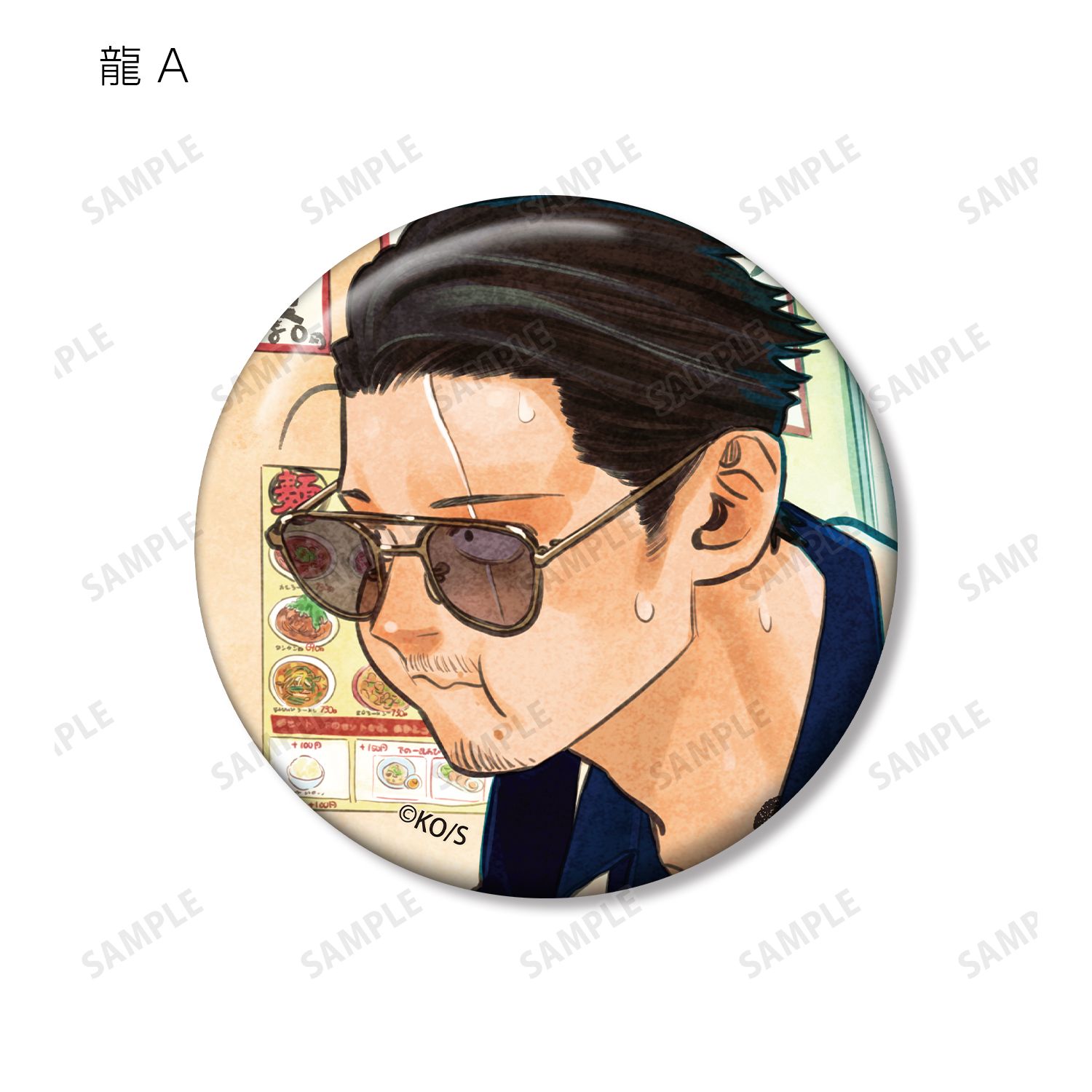 「極主夫道」 トレーディング缶バッジ(単位/単品) Image 2 | AniSmile