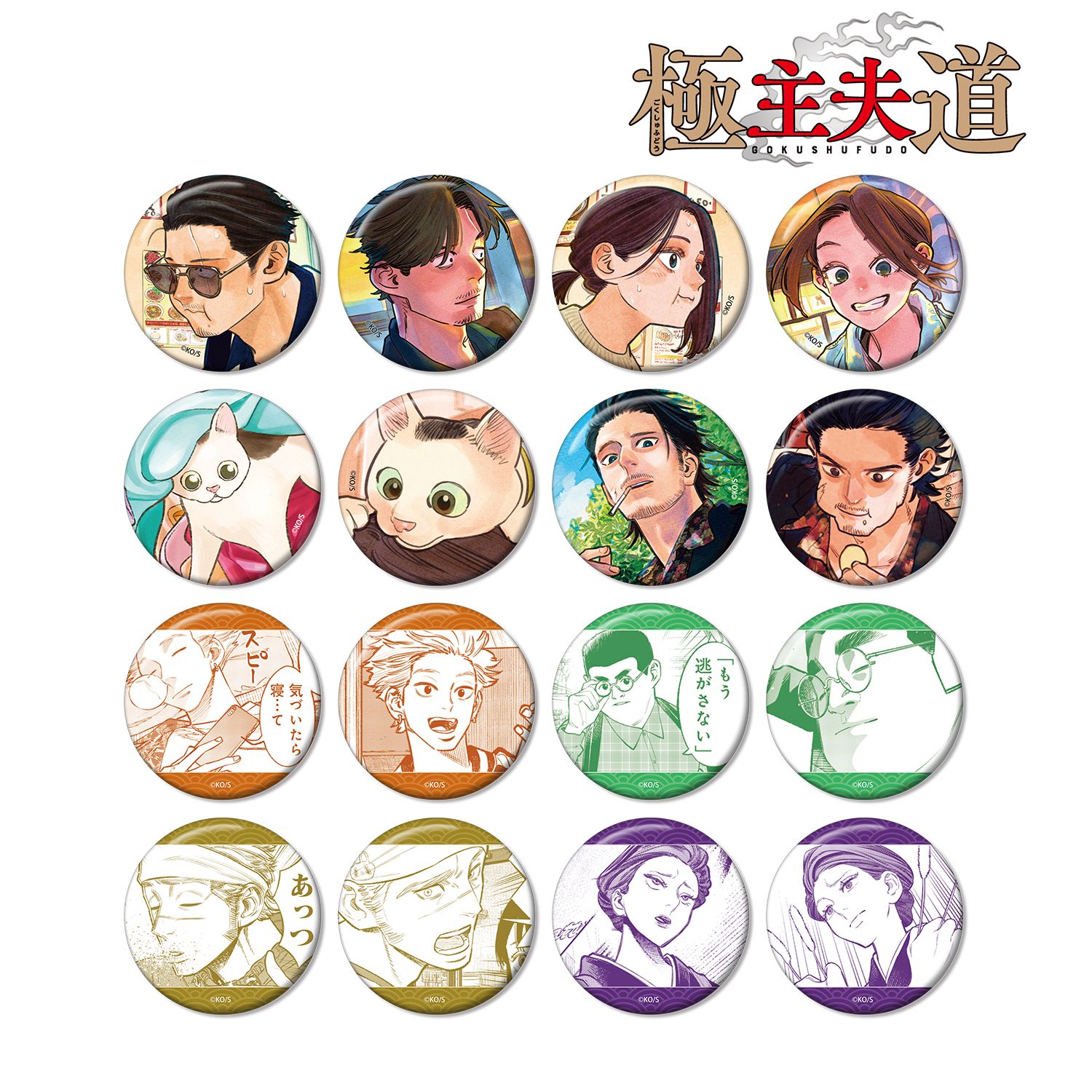 「極主夫道」 トレーディング缶バッジ(単位/単品) Image 3 | AniSmile
