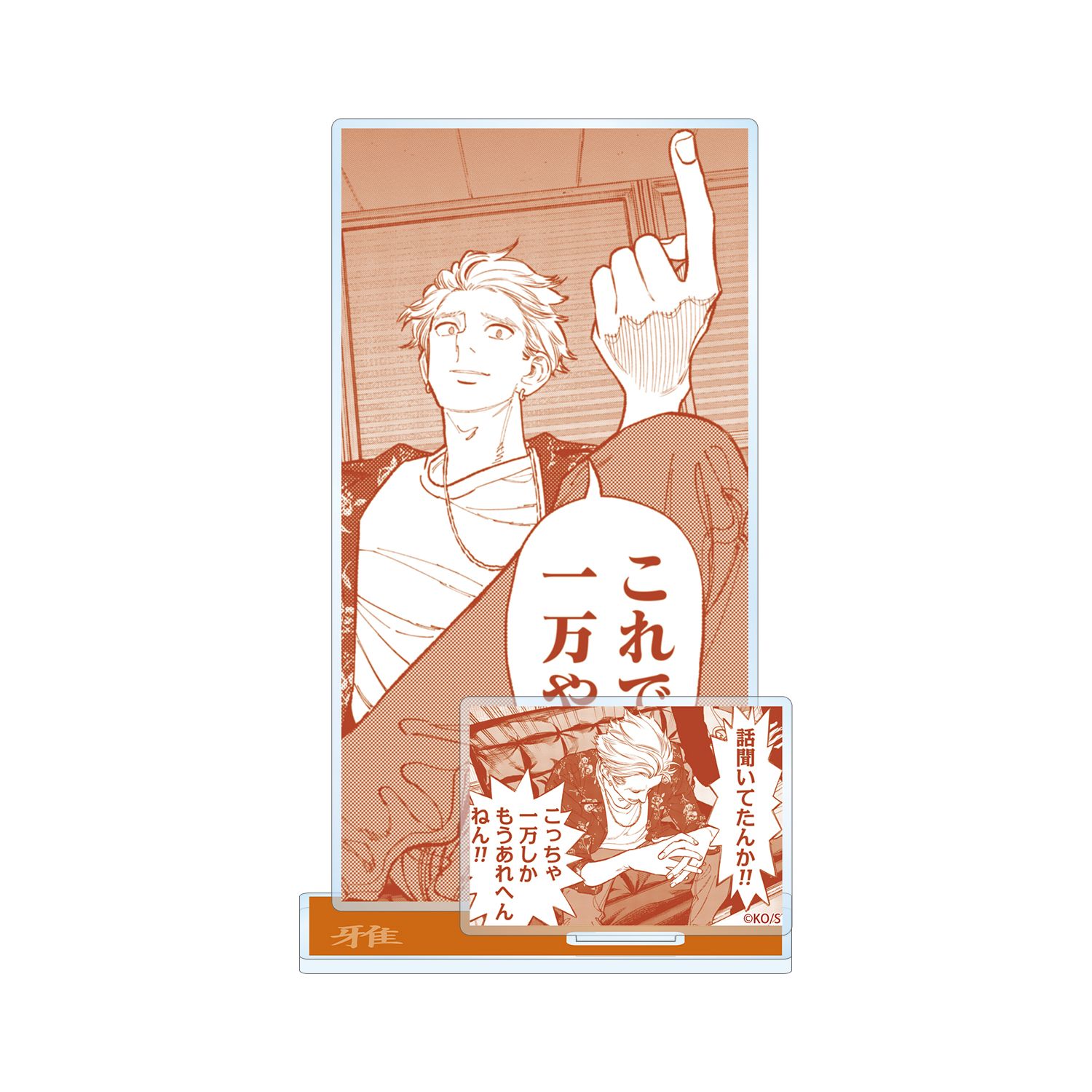 「極主夫道」 雅 原作コマパーツ付きBIGアクリルスタンド - AniSmile