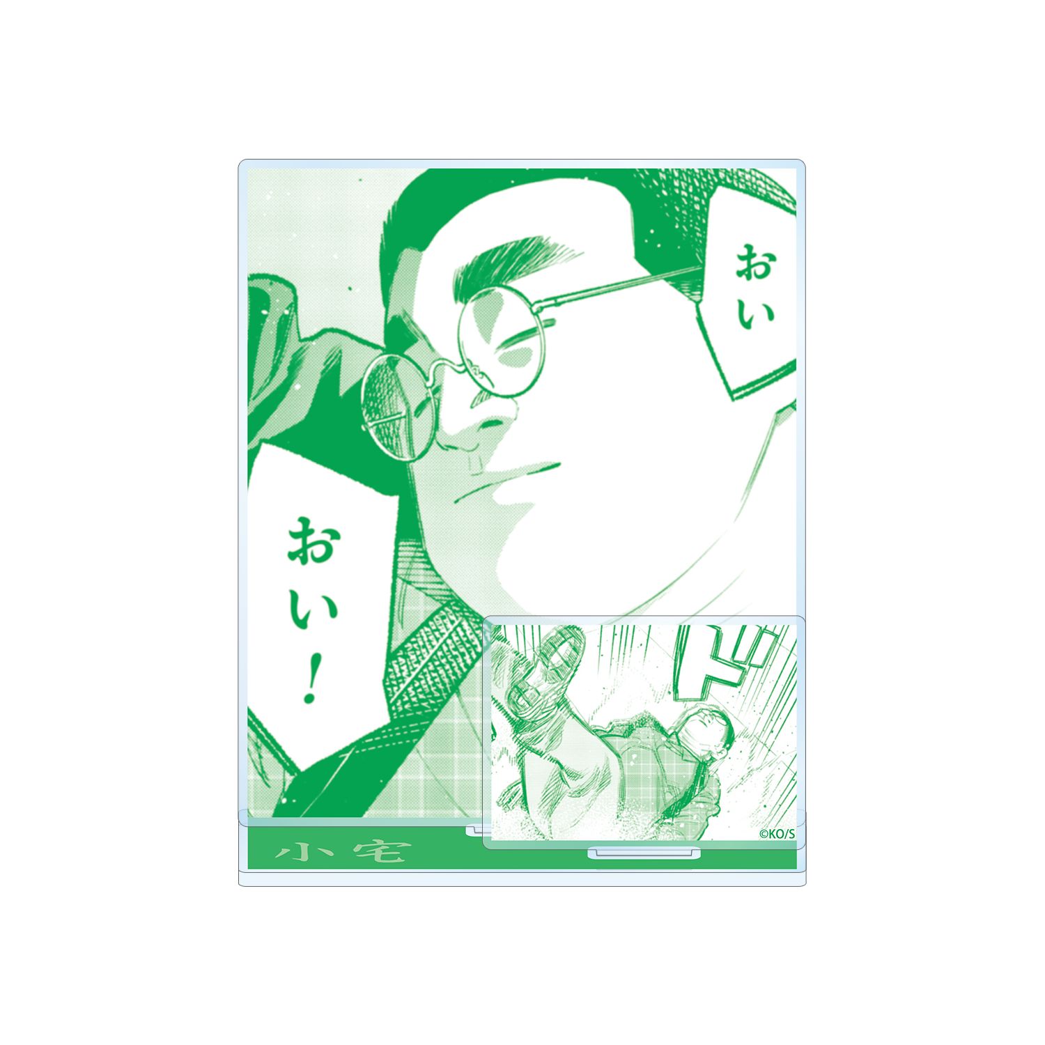 「極主夫道」 小宅 原作コマパーツ付きBIGアクリルスタンド - AniSmile