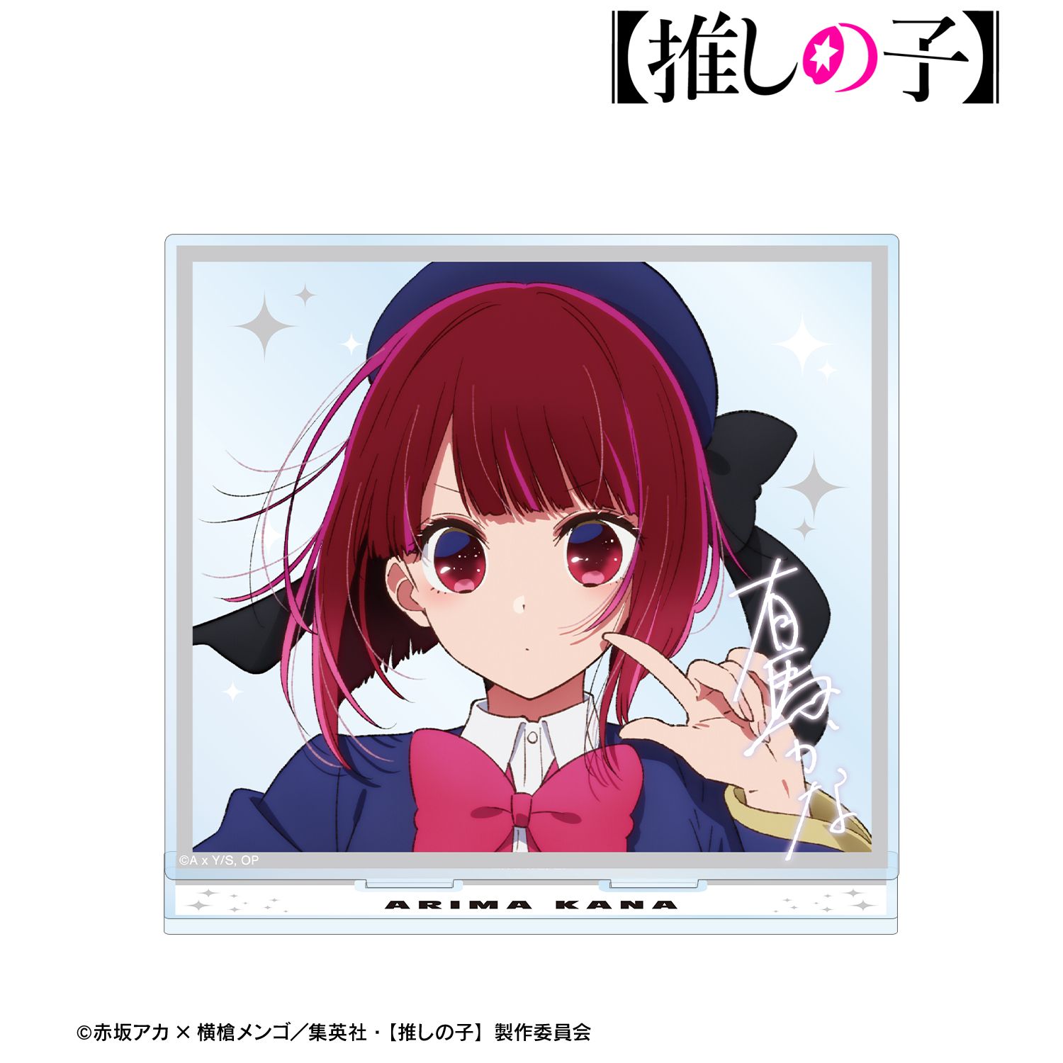 【推しの子】 有馬かな BIGアクリルスタンド 图片 4 | AniSmile