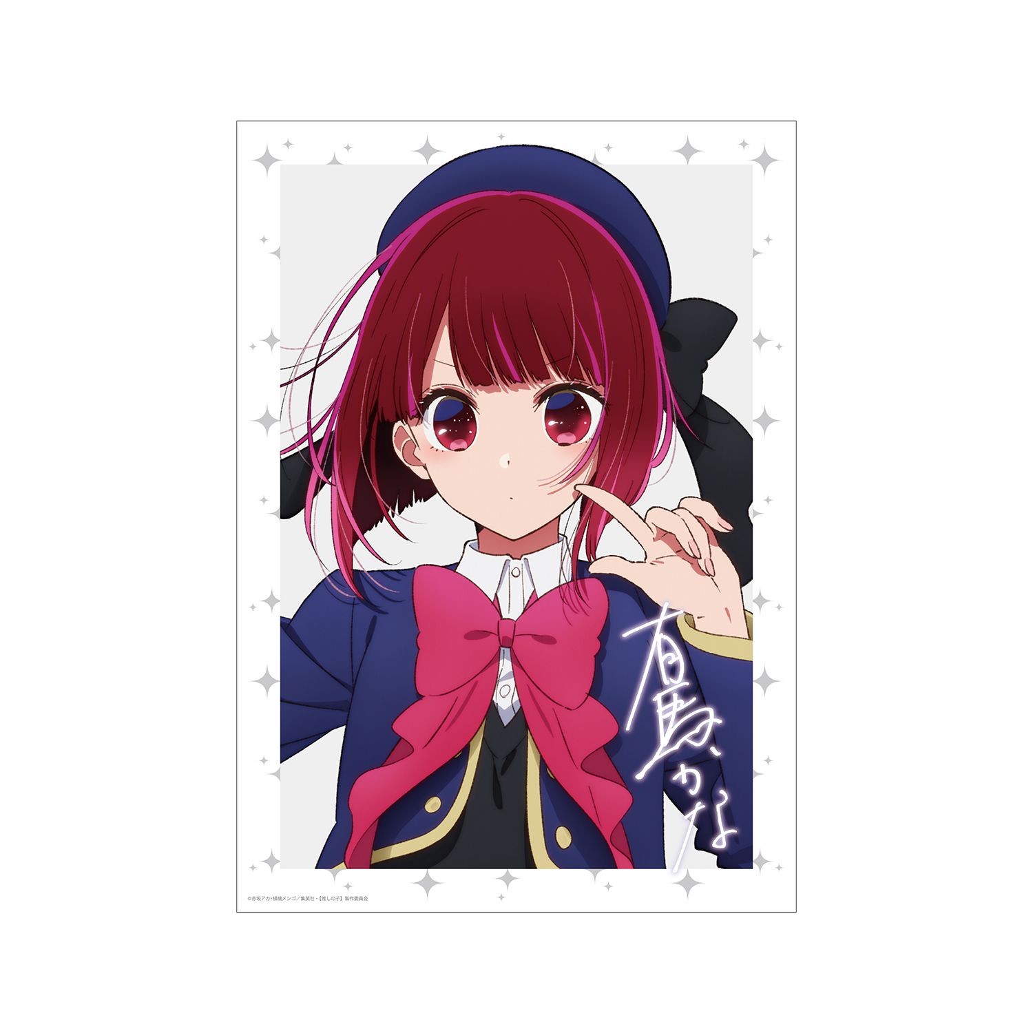 【推しの子】 有馬かな A3マット加工ポスター Image 2 | AniSmile