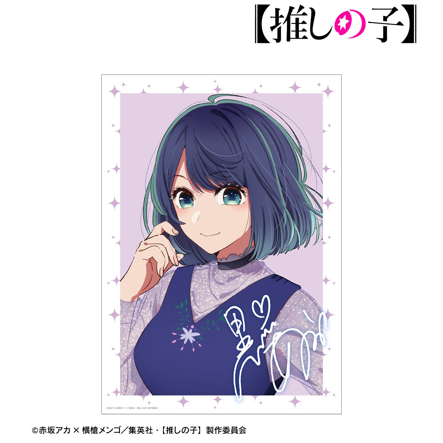 【推しの子】 黒川あかね A3マット加工ポスター Image 3 | AniSmile