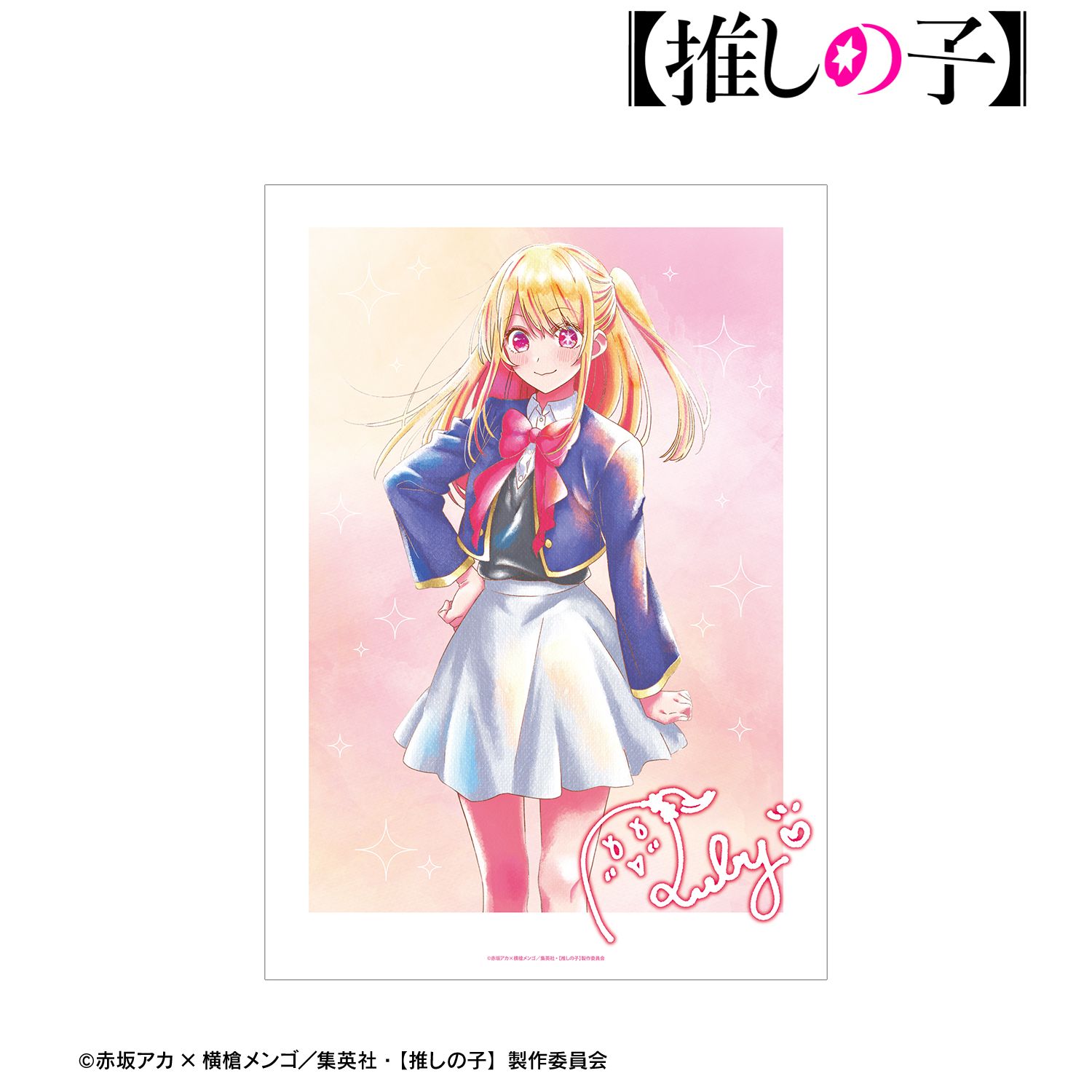 【推しの子】 ルビー Ani-Art aqua label A3マット加工ポスター Image 3 | AniSmile