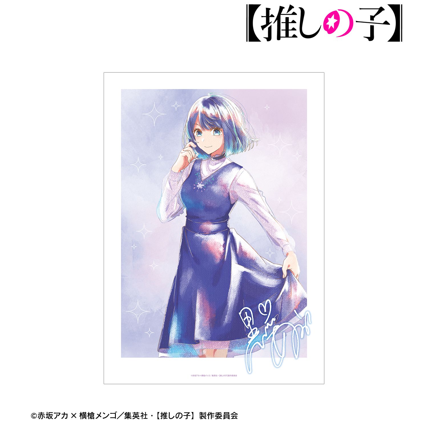 【推しの子】 黒川あかね Ani-Art aqua label A3マット加工ポスター 画像 3 | AniSmile