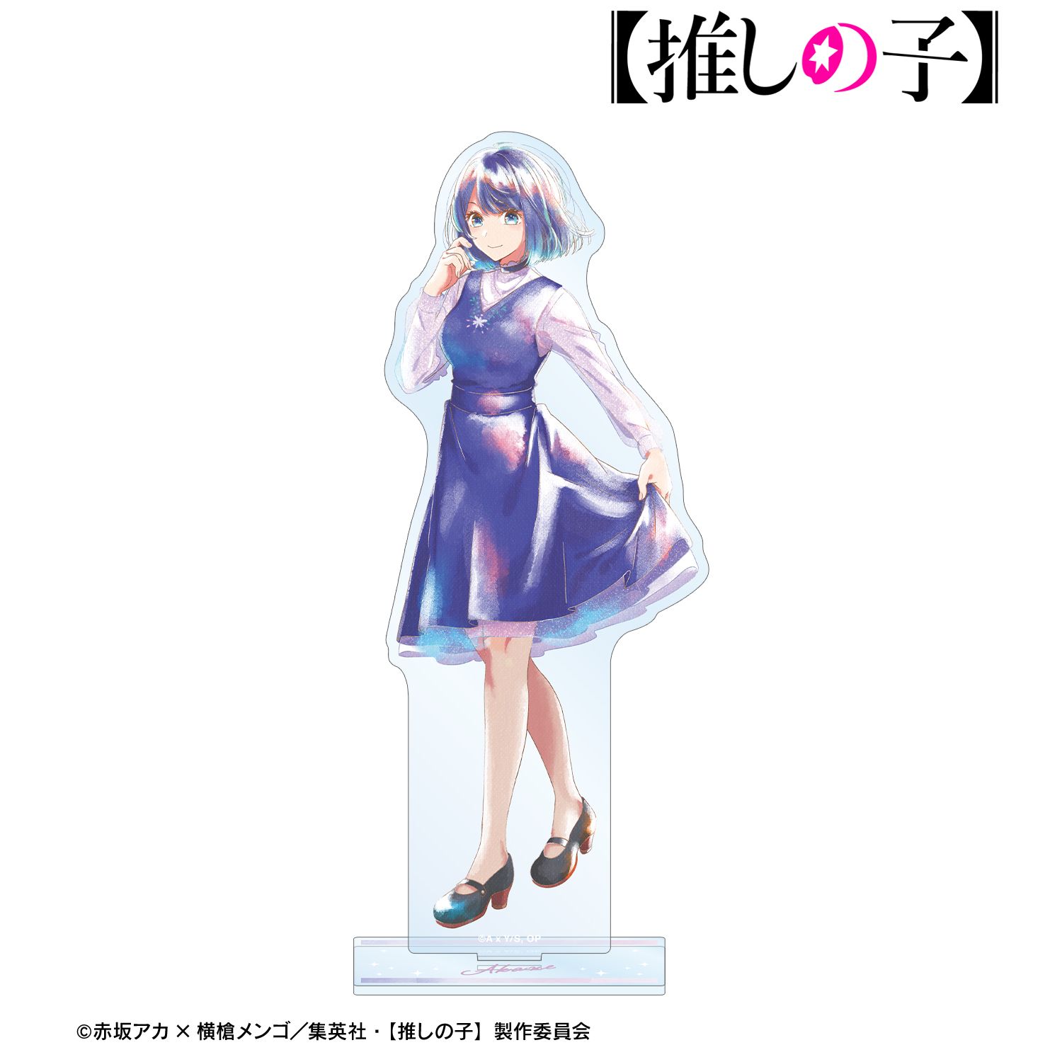 【推しの子】 黒川あかね Ani-Art aqua label BIGアクリルスタンド 画像 6 | AniSmile