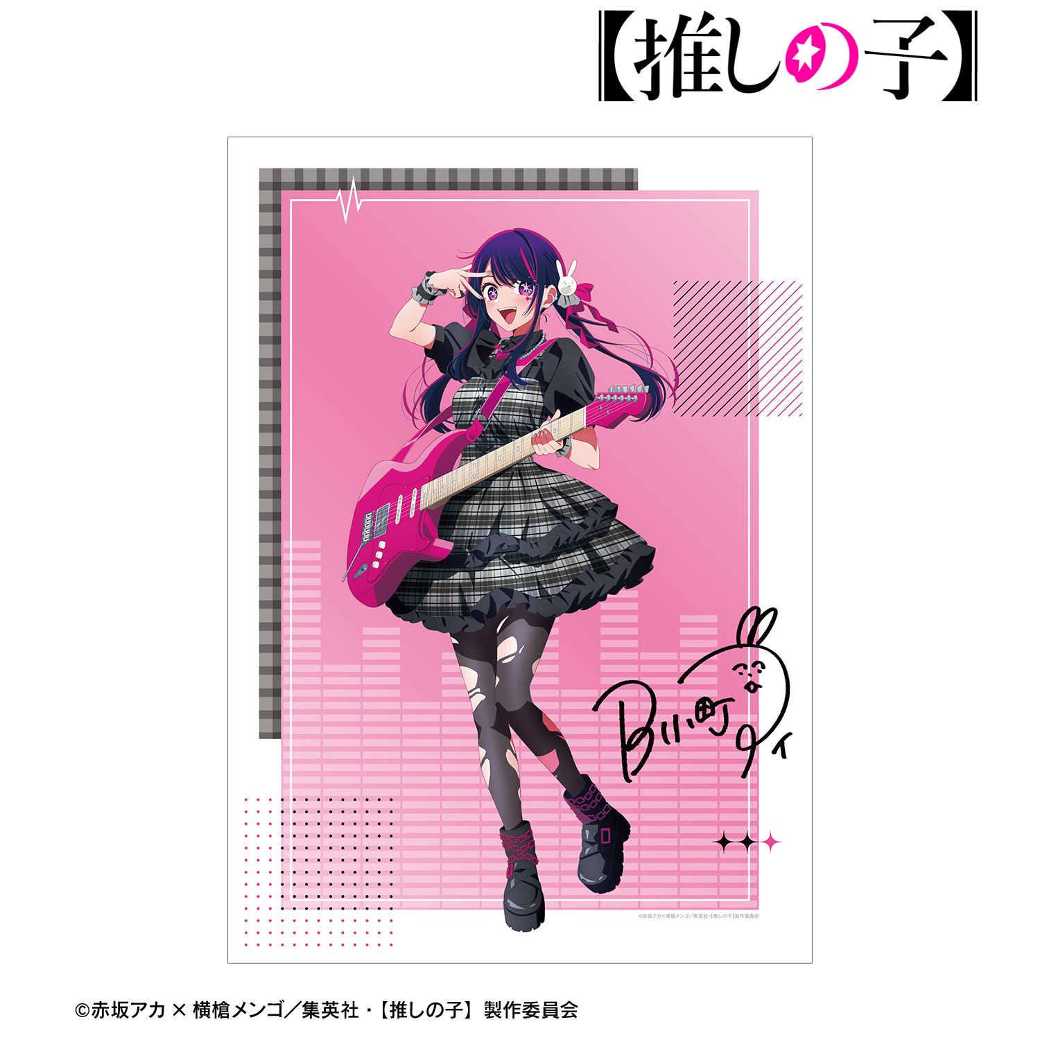 【推しの子】 描き下ろし アイ ロックバンドver. A3マット加工ポスター 画像 4 | AniSmile
