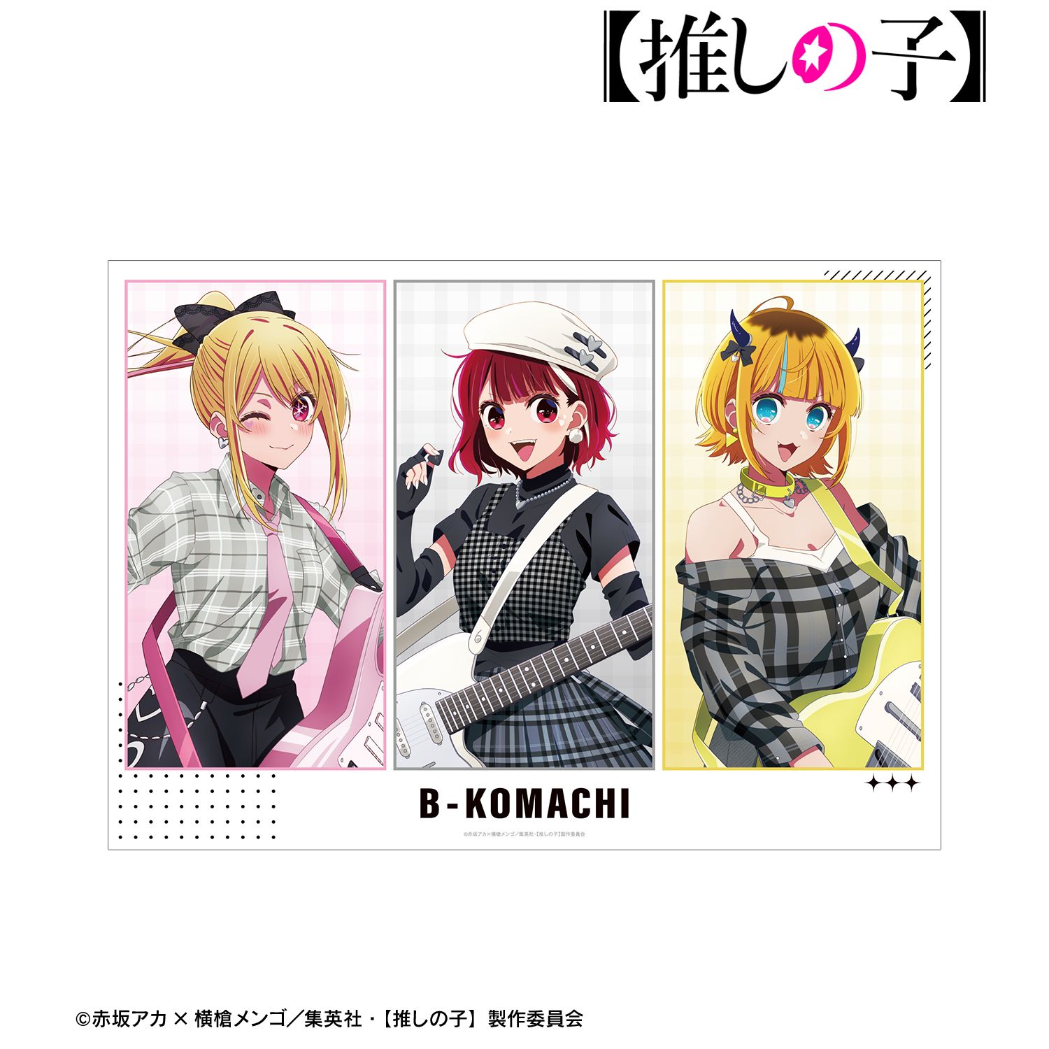 【推しの子】 描き下ろし ルビー&有馬かな&MEMちょ ロックバンドver. A3マット加工ポスター 画像 4 | AniSmile